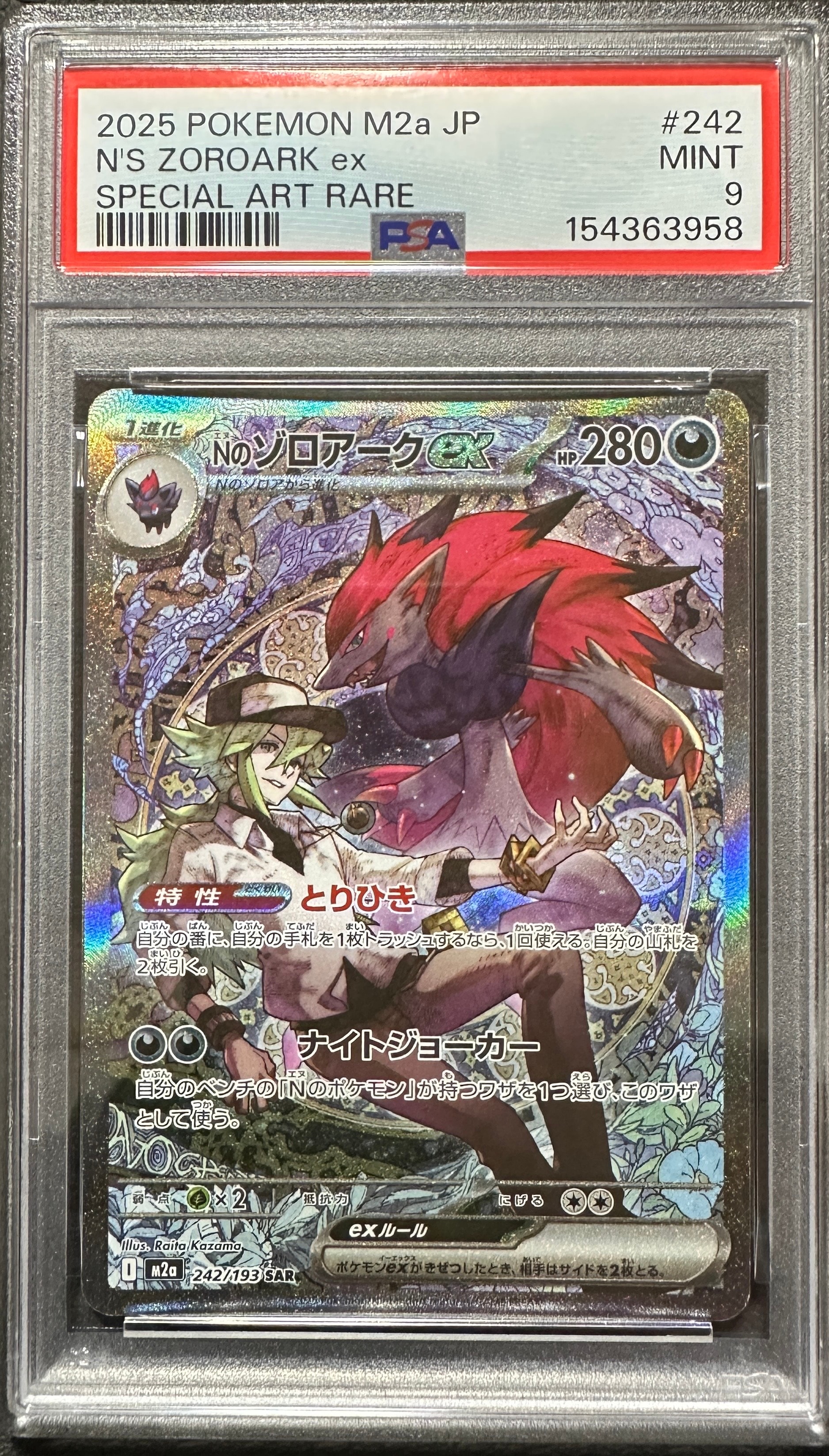 Nのゾロアークex SAR [M2a 242/193](ハイクラスパック「MEGAドリームex」)