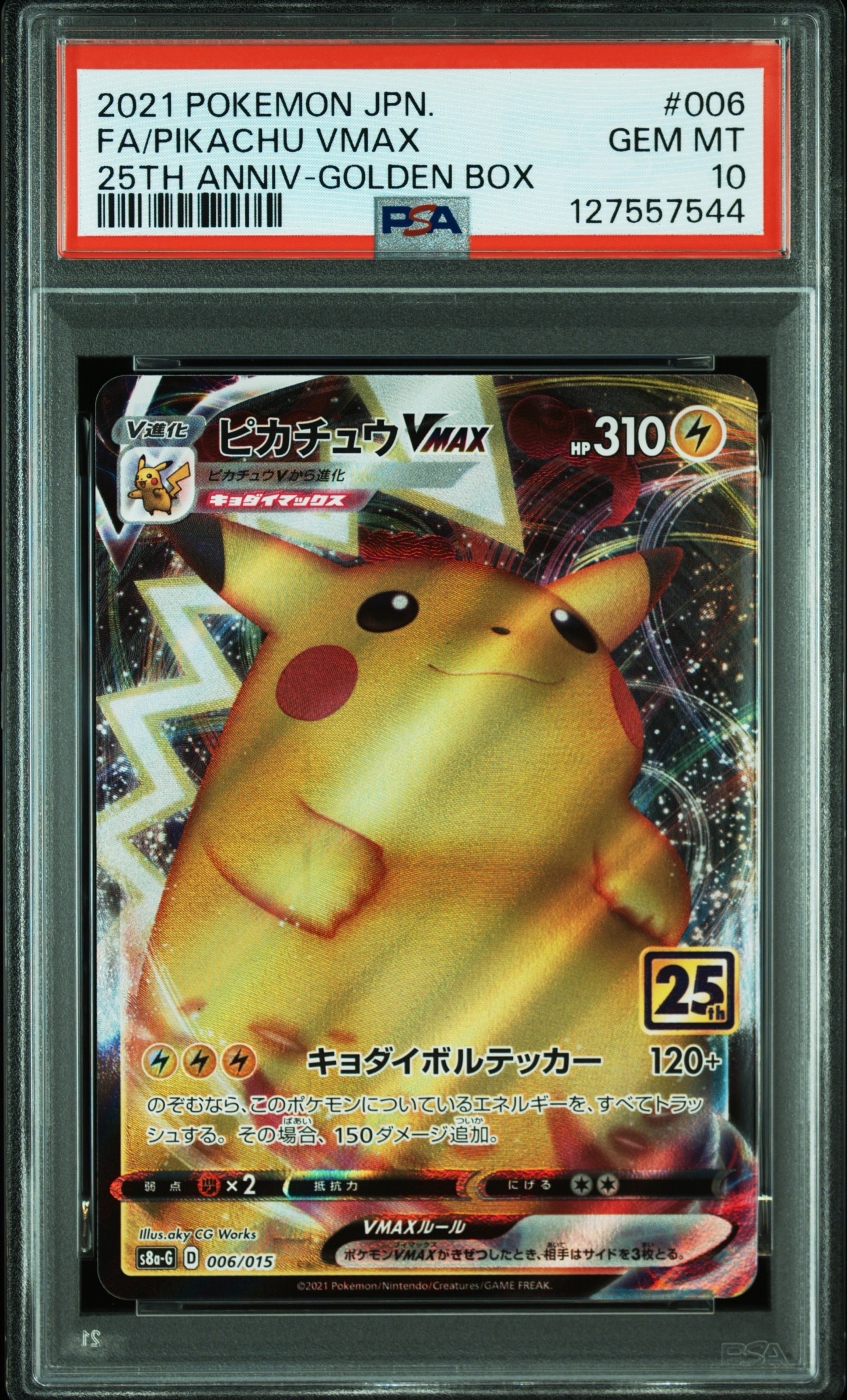 PSA10】ピカチュウVMAX [S8a-G 006/015](『25th アニバーサリー