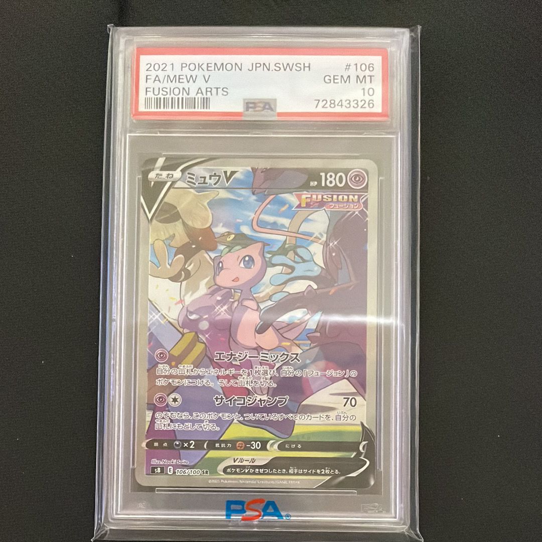 ミュウV SR: SA[S8 106/100](拡張パック「フュージョンアーツ」)