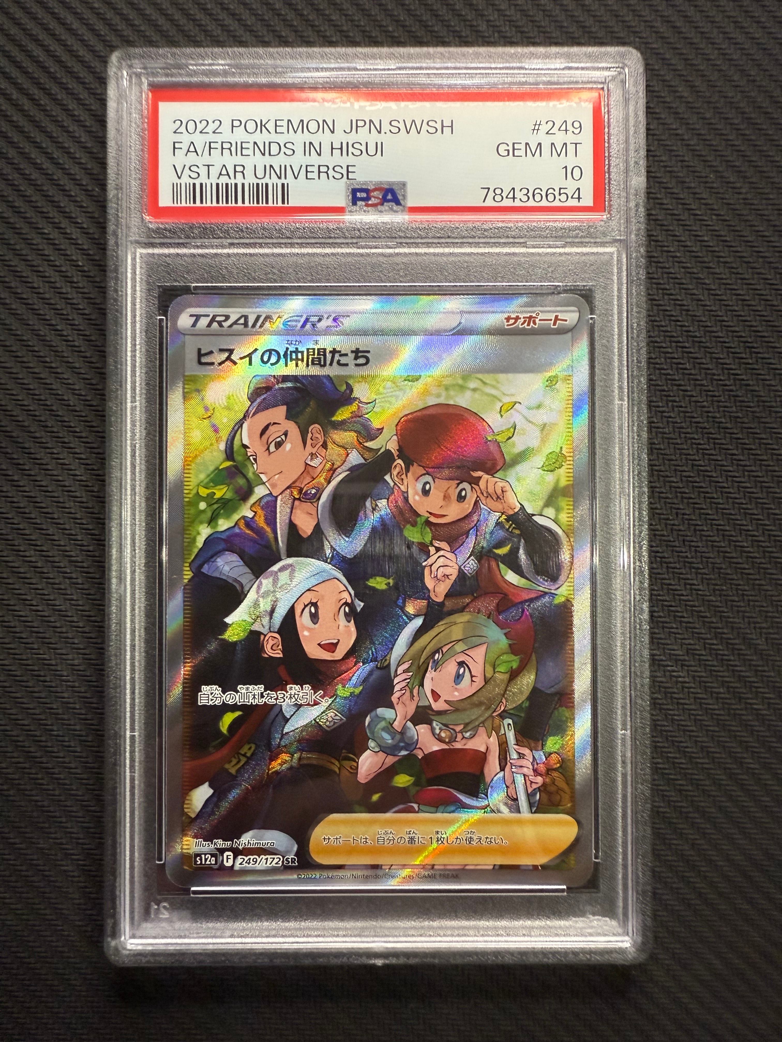 ヒスイの仲間たち SR[s12a 249/172](ハイクラスパック「VSTARユニバース」)