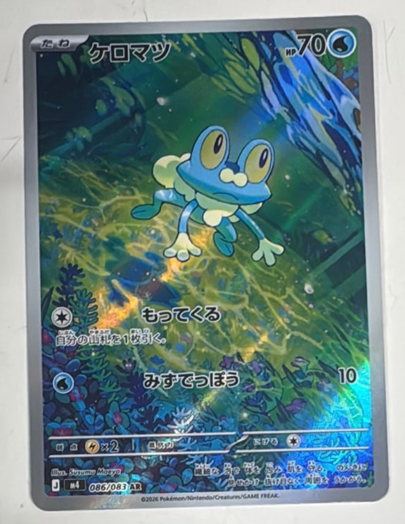 ケロマツ AR [M4 086/083](拡張パック「ニンジャスピナー」)