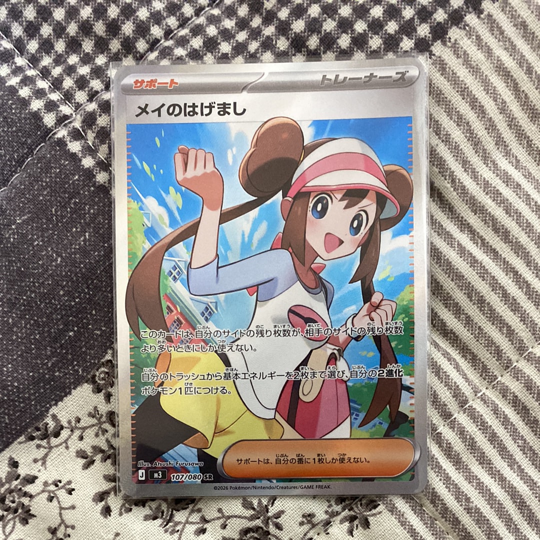 メイのはげまし SR [M3 107/080](拡張パック「ムニキスゼロ」)