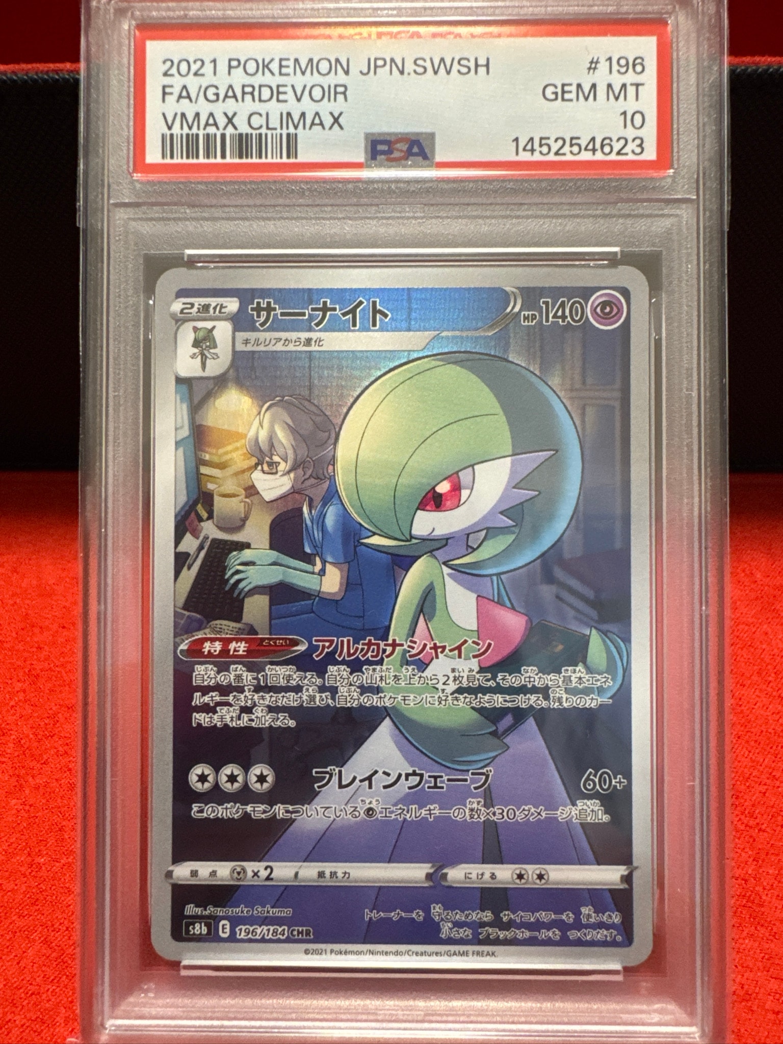 サーナイト CHR[s8b 196/184](ハイクラスパック「VMAXクライマックス」)