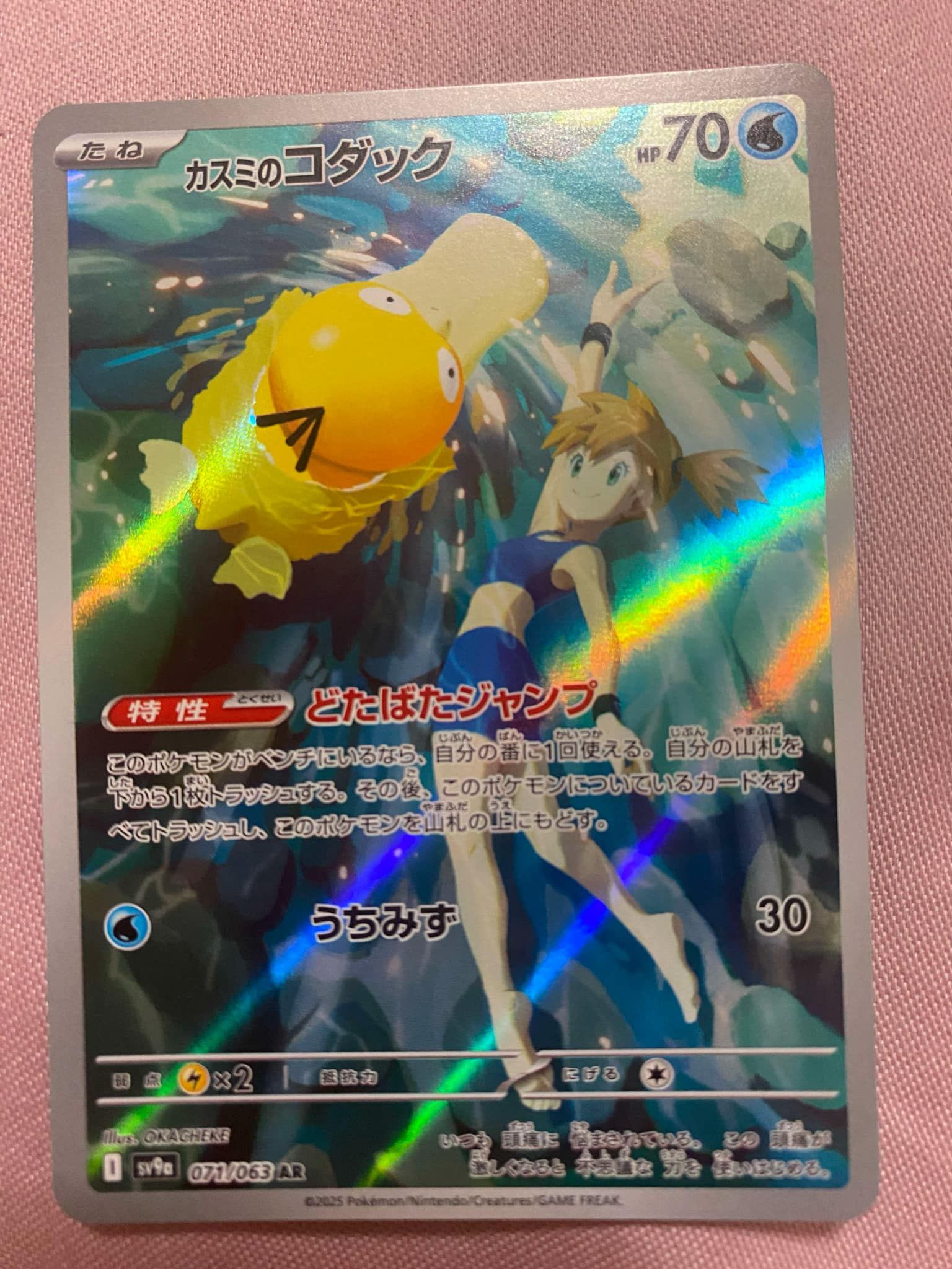 カスミのコダック AR [SV9a 071/063](強化拡張パック「熱風のアリーナ」)