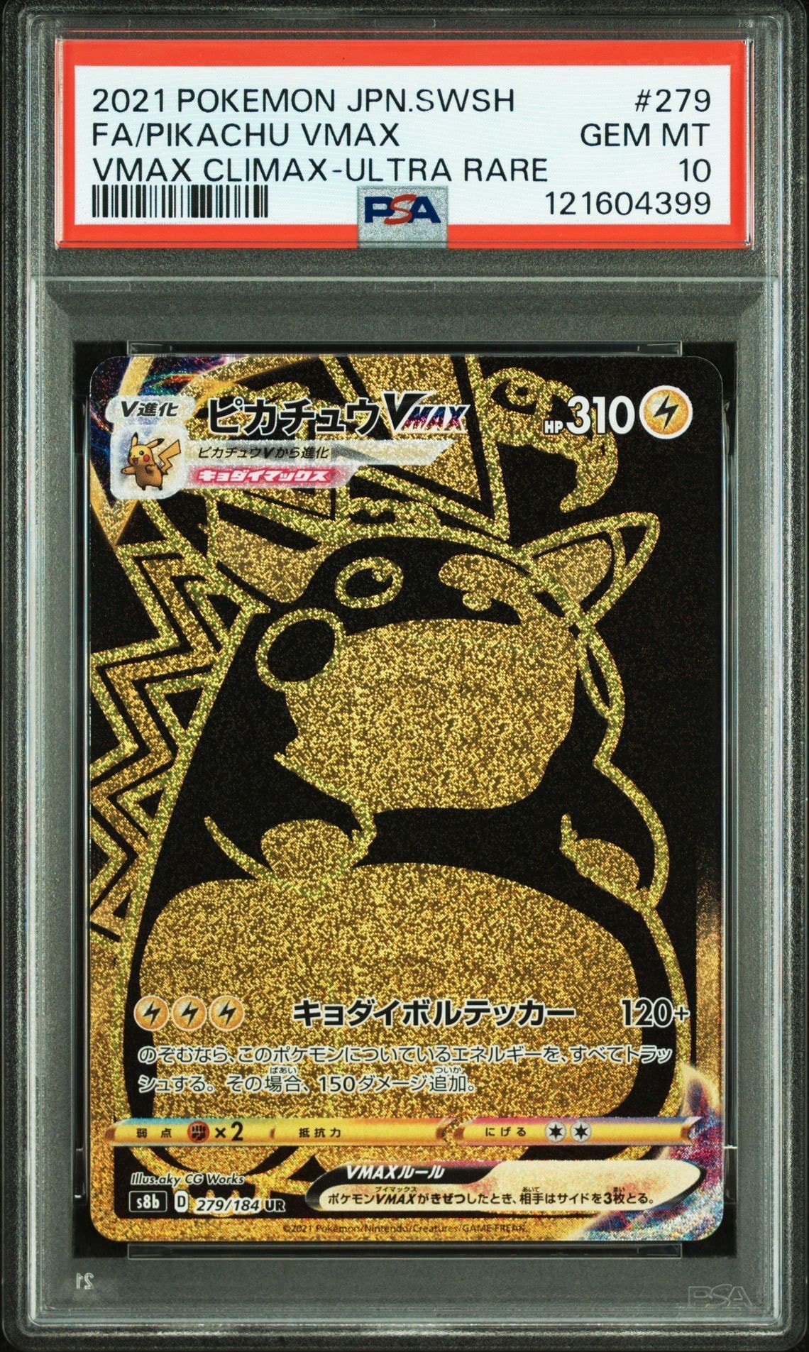 ピカチュウVMAX UR[S8b 279/184](ハイクラスパック「VMAXクライマックス」)