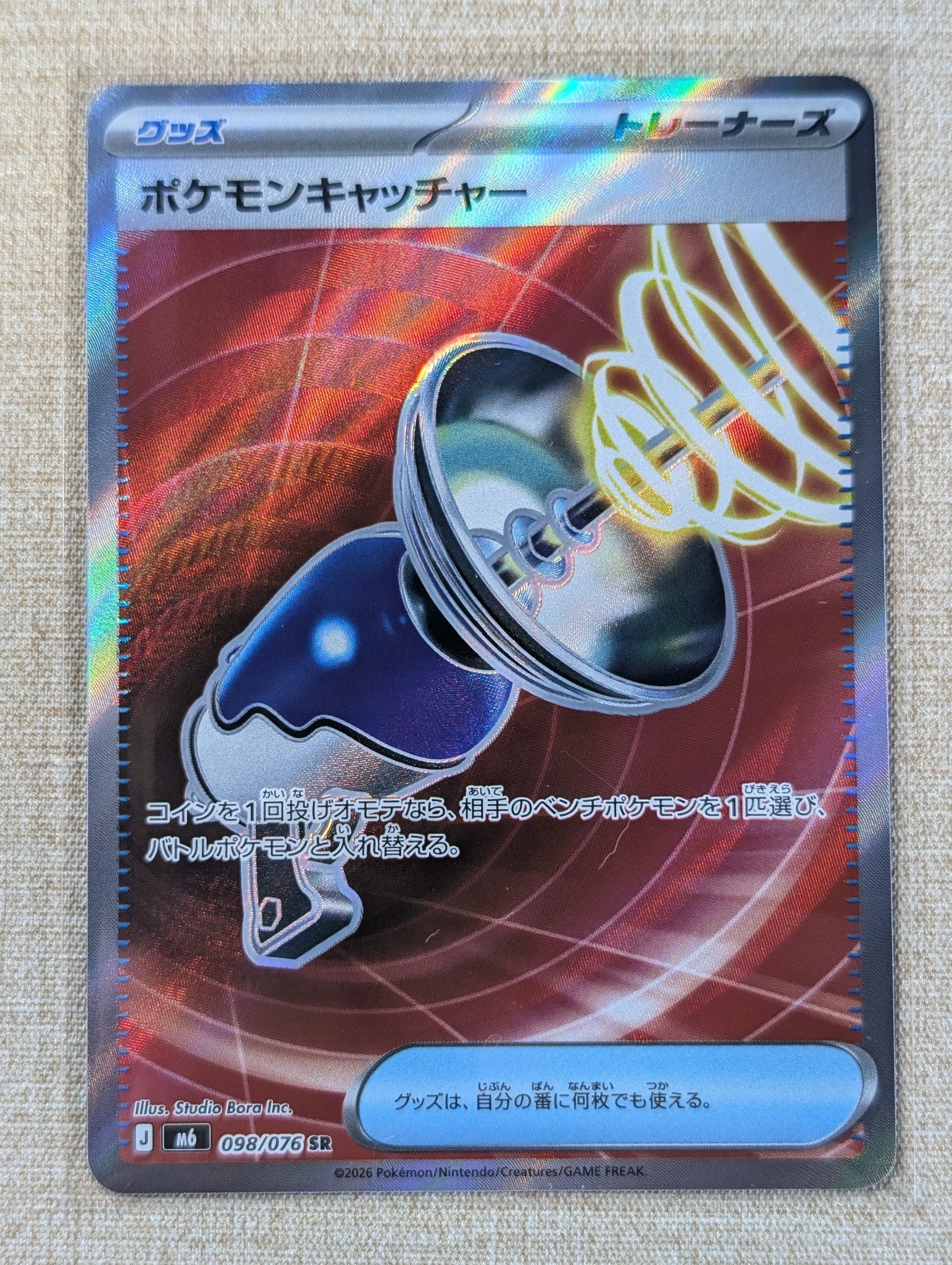 ポケモンキャッチャー SR [M6 098/076](拡張パック「ストームエメラルダ」)