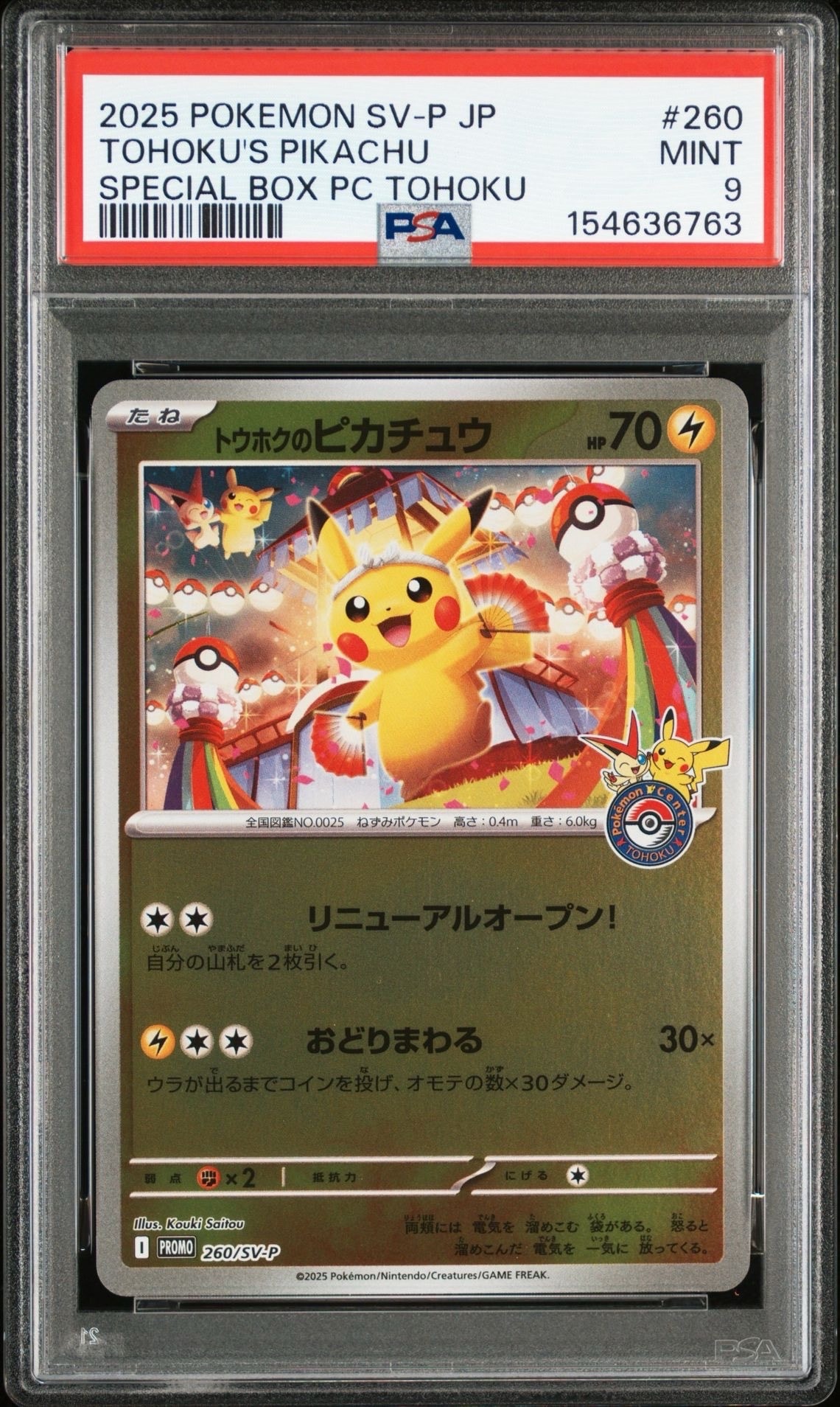 トウホクのピカチュウ P [SV-P 260](スペシャルBOX「ポケモンセンタートウホク」)