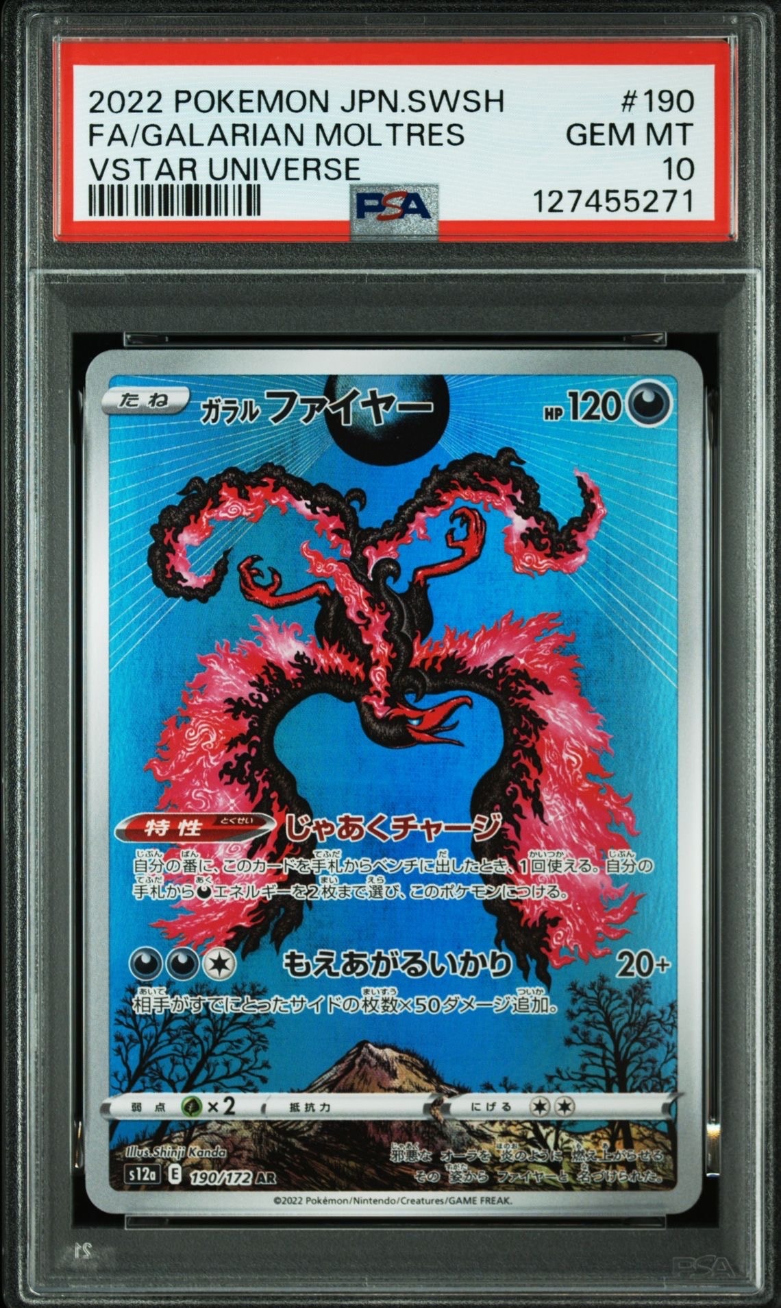 ガラルファイヤー AR[s12a 190/172](ハイクラスパック「VSTARユニバース」)