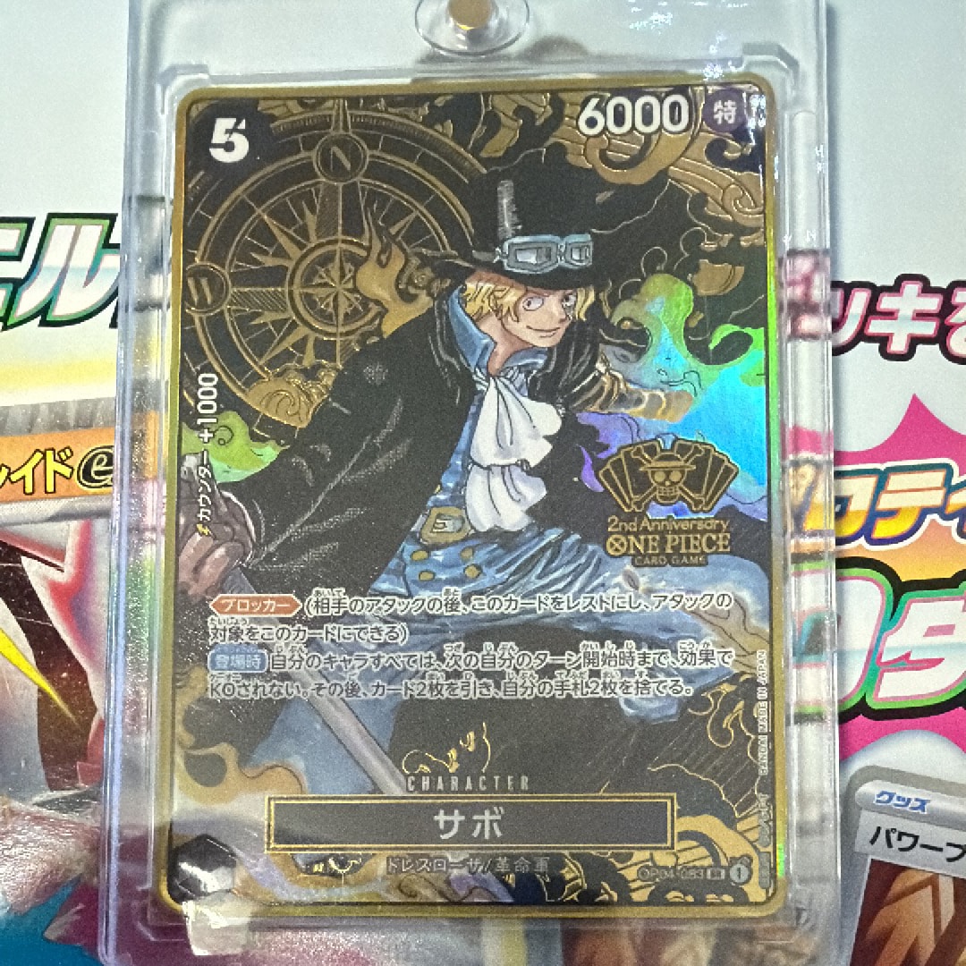 サボ：2nd ANNIVERSARY SET SR OP04-083 Sabo SR [OP04-083](Special Goods Set 