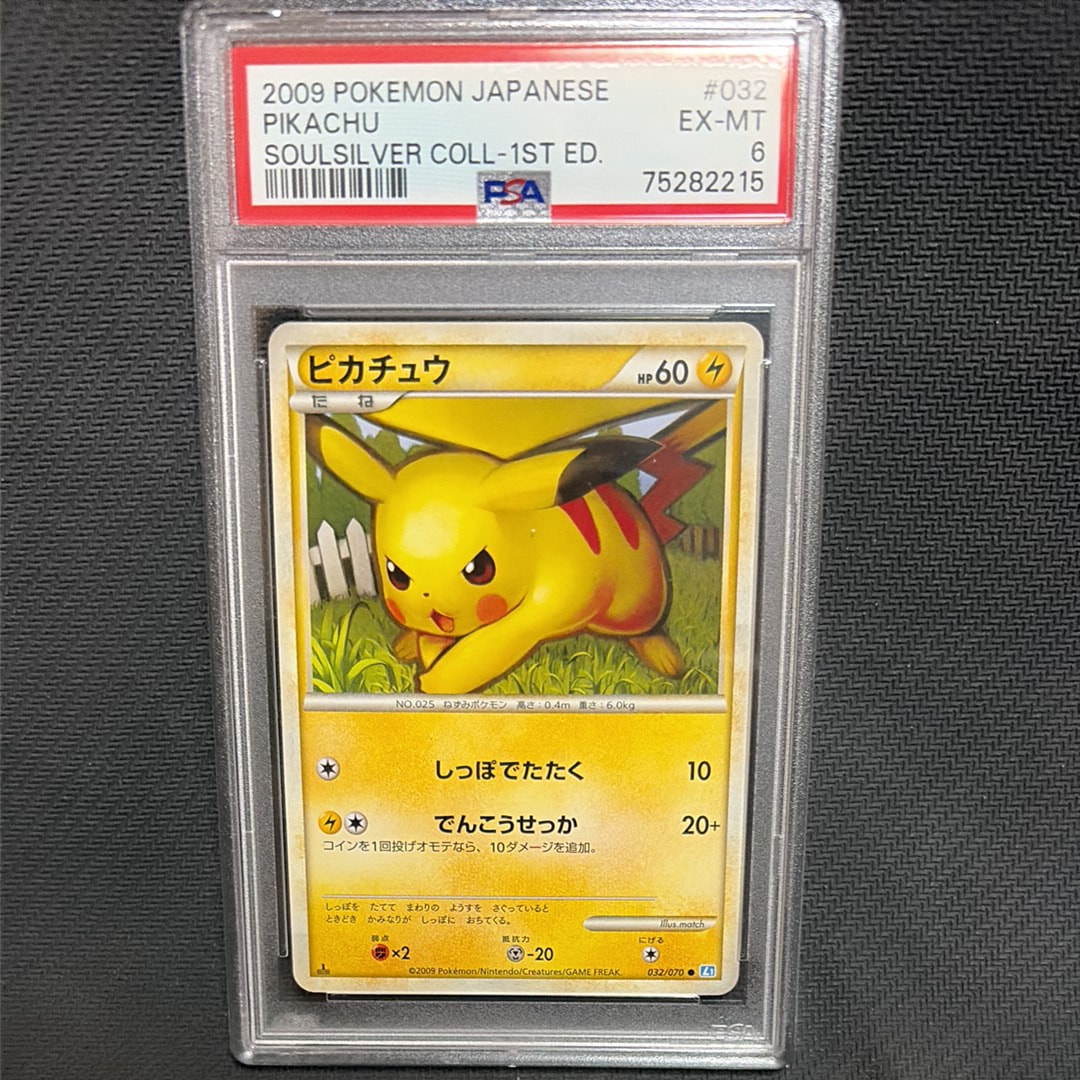 PSA9】ピカチュウ ○ :1ED [L1-S 032/070](拡張パック「ソウルシルバー