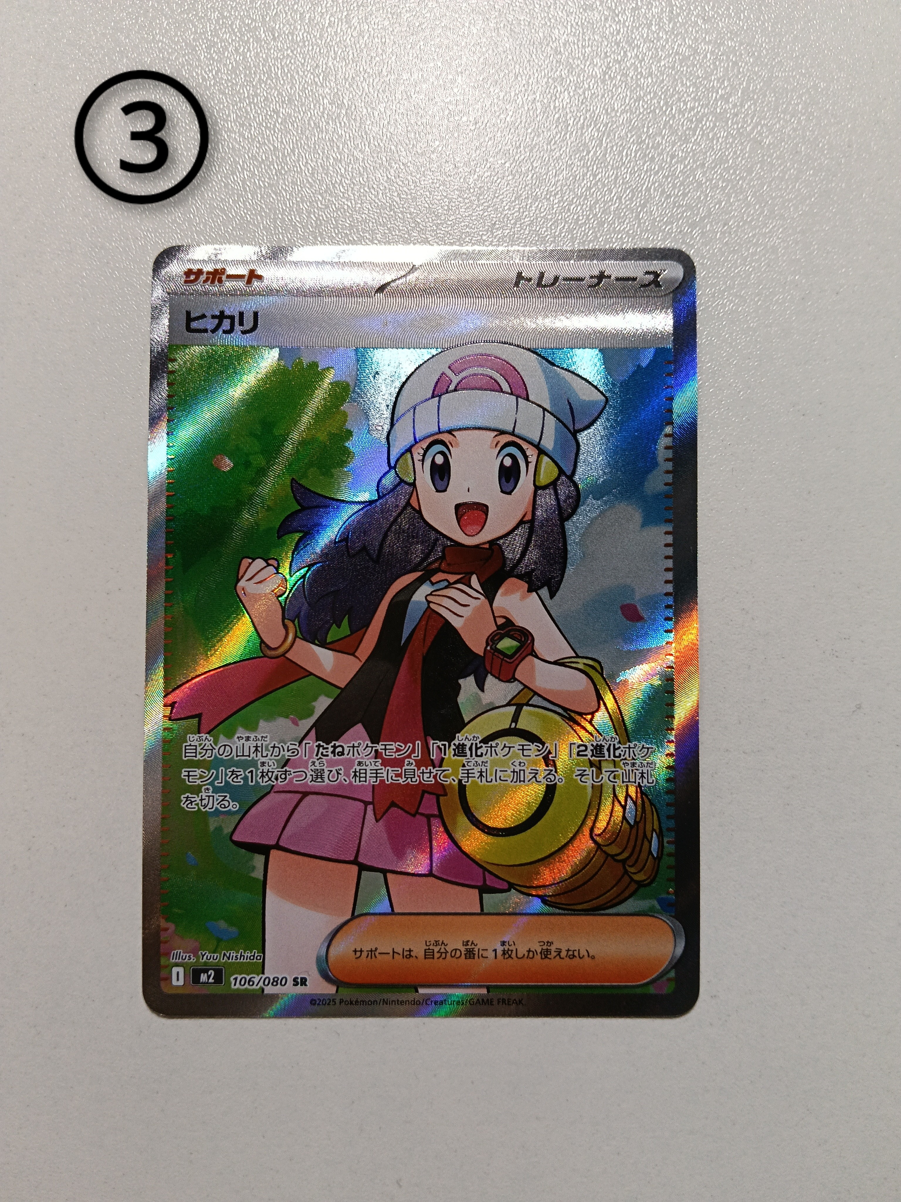 ヒカリ SR [M2 106/080](拡張パック「インフェルノX」)