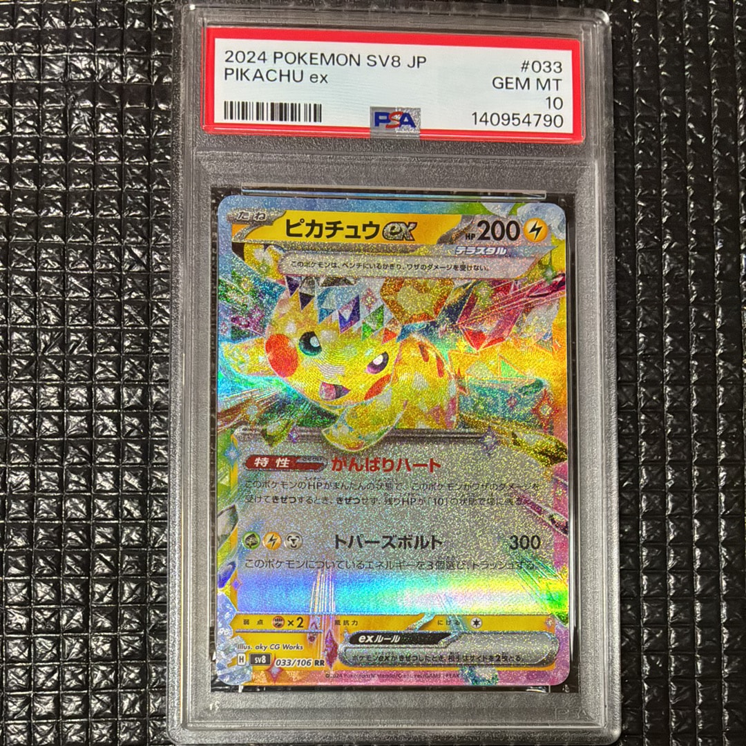 ピカチュウex RR [SV8 033/106](拡張パック「超電ブレイカー」)