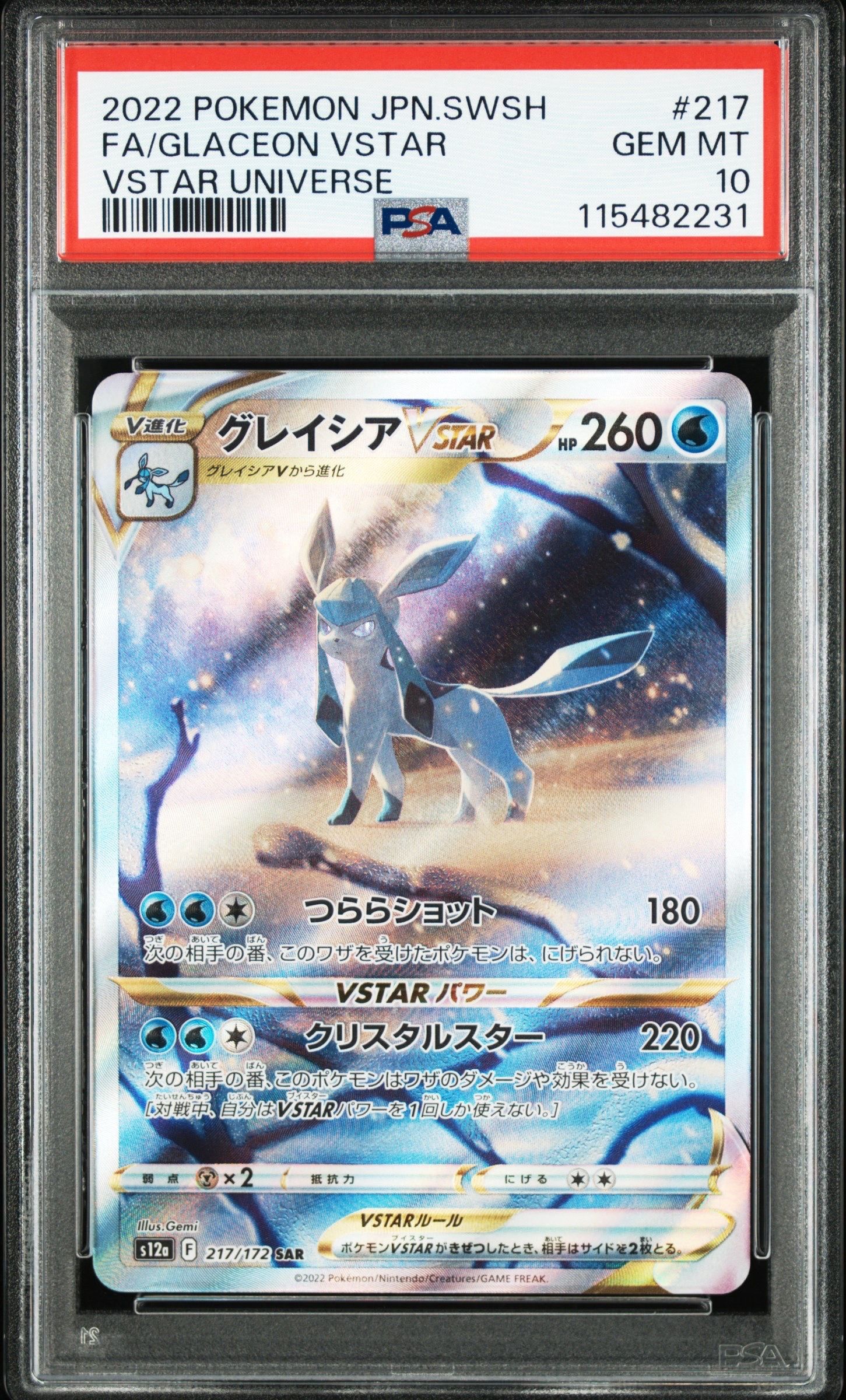 グレイシアVSTAR SAR[s12a 217/172](ハイクラスパック「VSTARユニバース」)