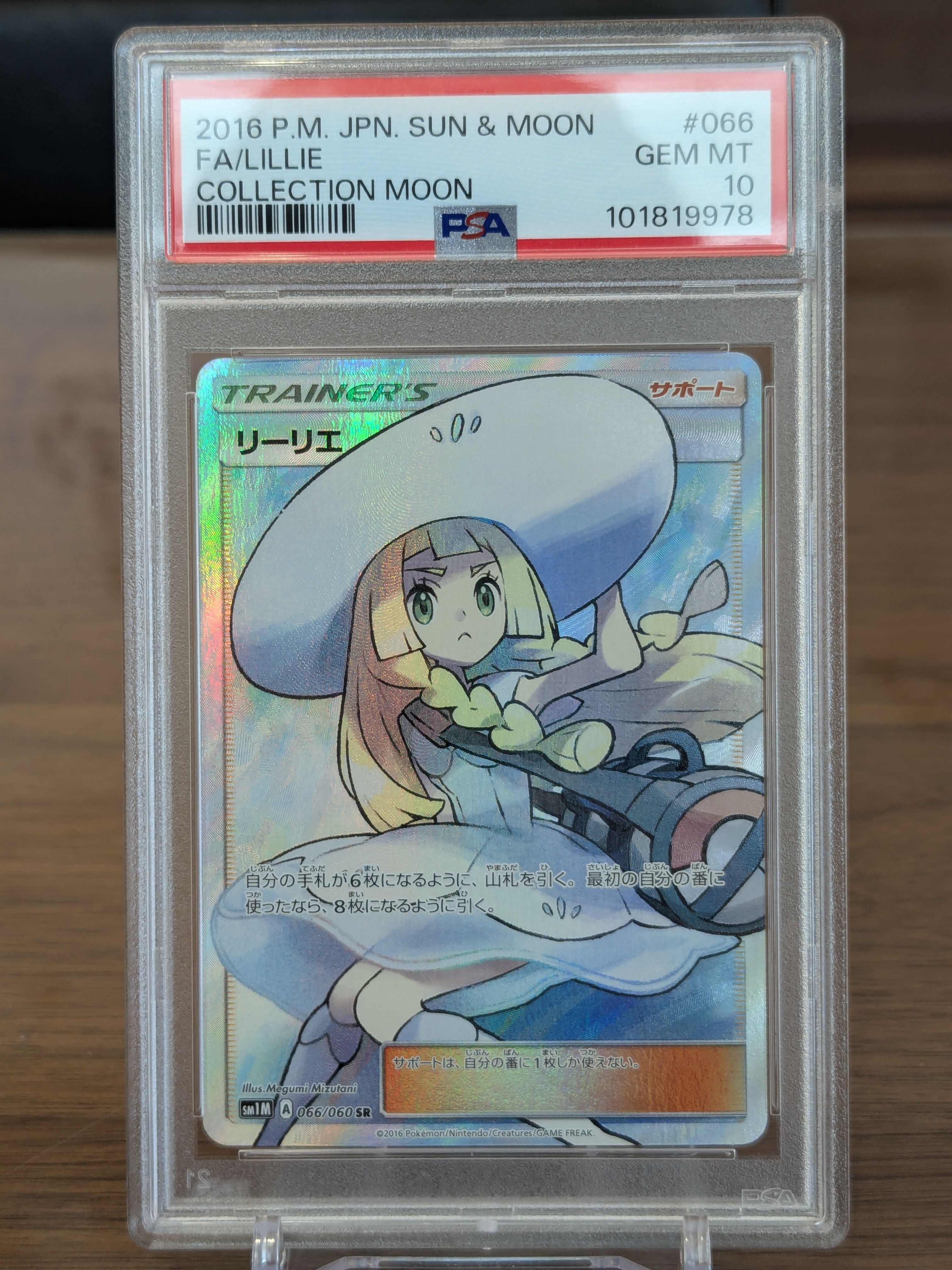 リーリエ(帽子リーリエ)SR[SM1M 066/060](拡張パック「コレクション ムーン」)
