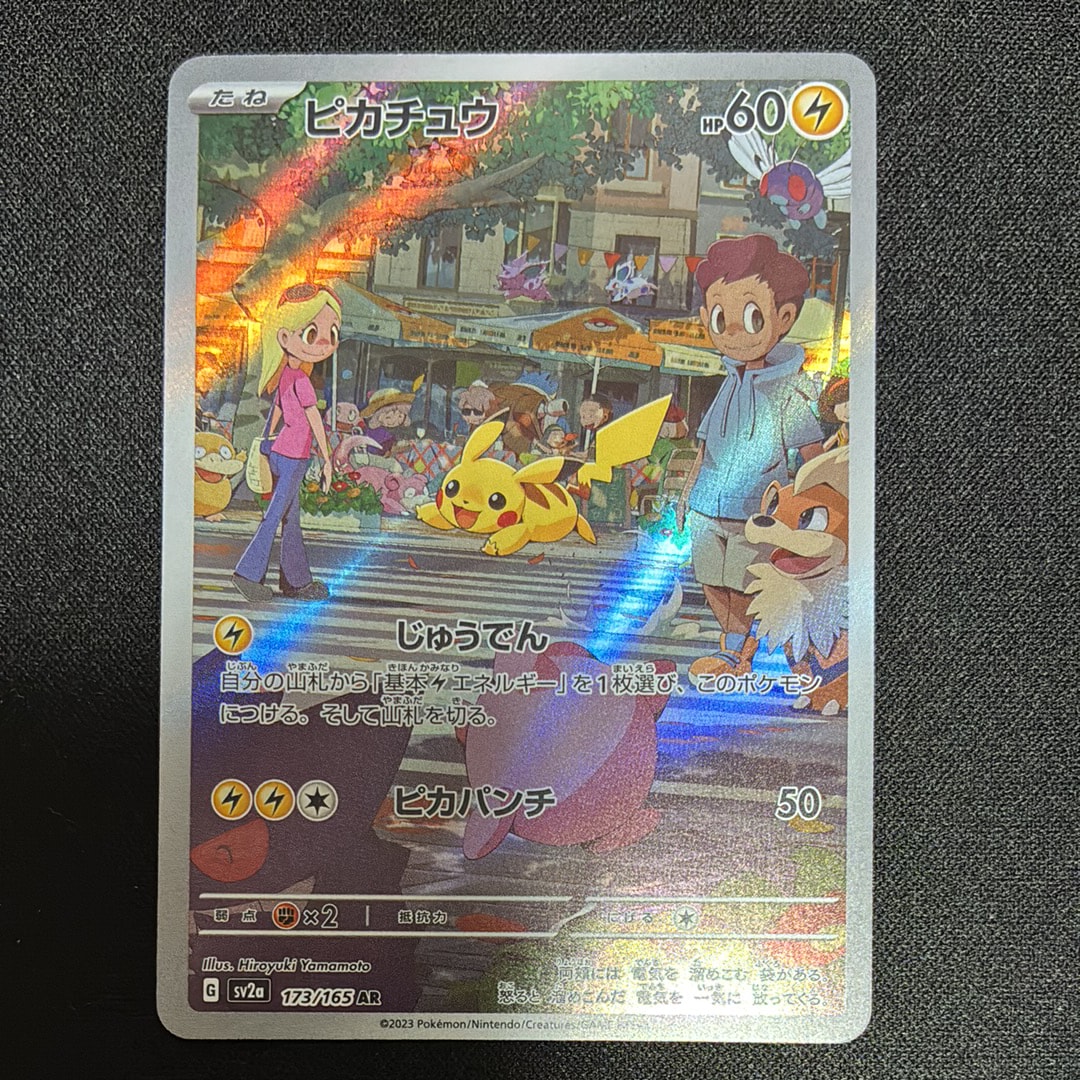 ピカチュウ AR[SV2a 173/165](強化拡張パック「ポケモンカード151」)