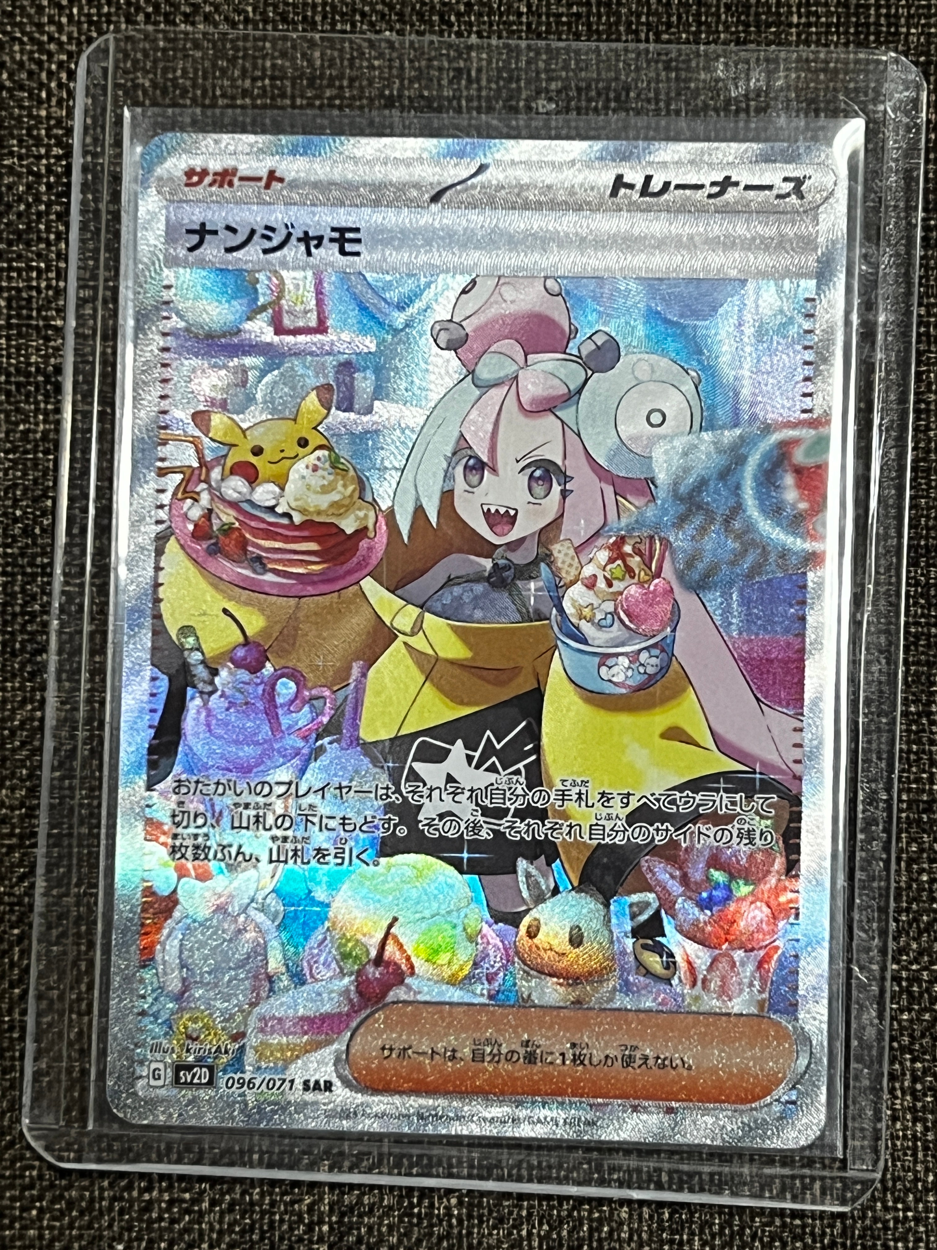 ナンジャモ SAR[SV2D 096/071](拡張パック「クレイバースト」)