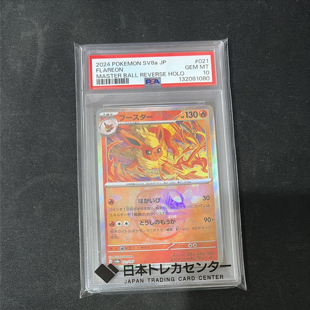 PSA10】ブースター R: マスターボールミラー[SV2a 136/165](強化拡張