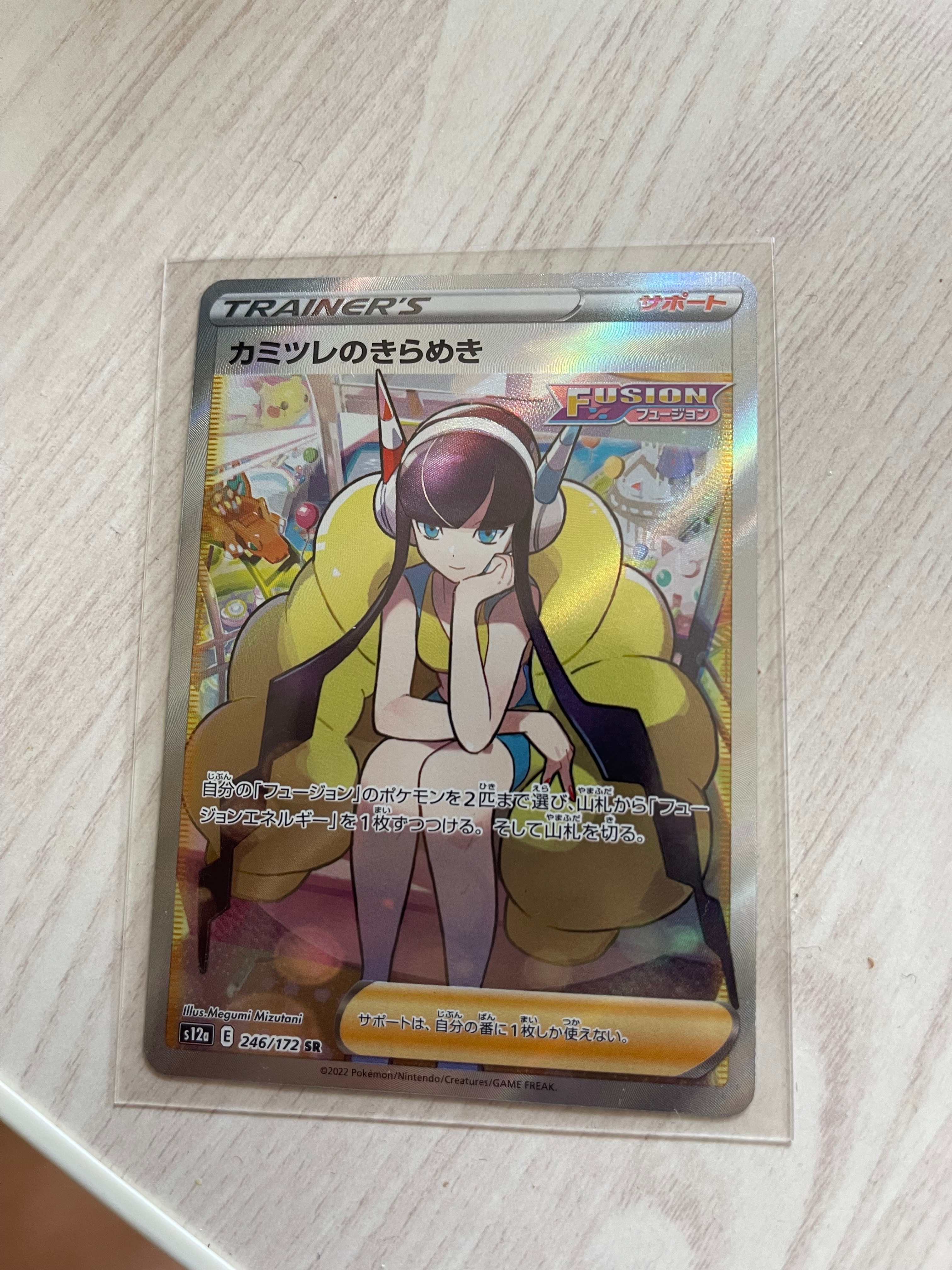 カミツレのきらめき SR[s12a 246/172](ハイクラスパック「VSTARユニバース」)