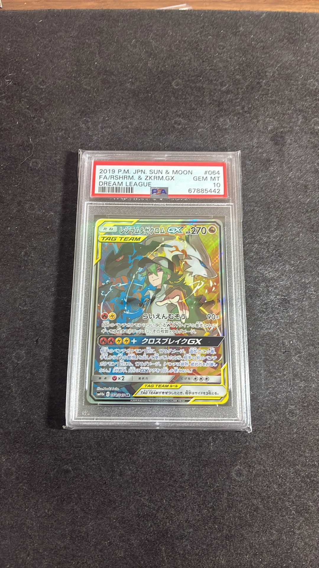 レシラム&ゼクロムGX (N) SR :SA [SM11b 064/049](強化拡張パック