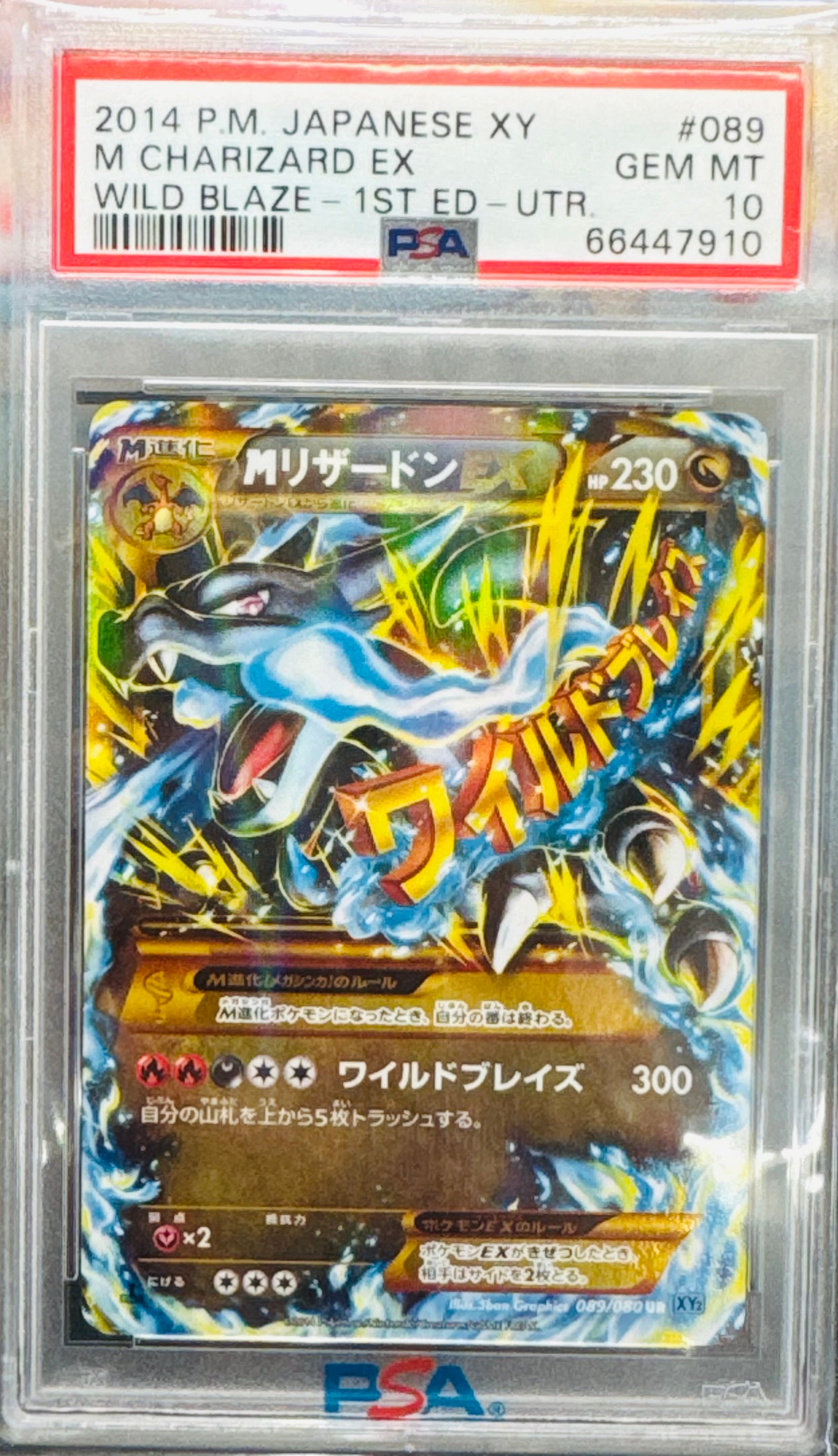 MリザードンEX UR :1ED [XY2 089/080](拡張パック「ワイルドブレイズ」)