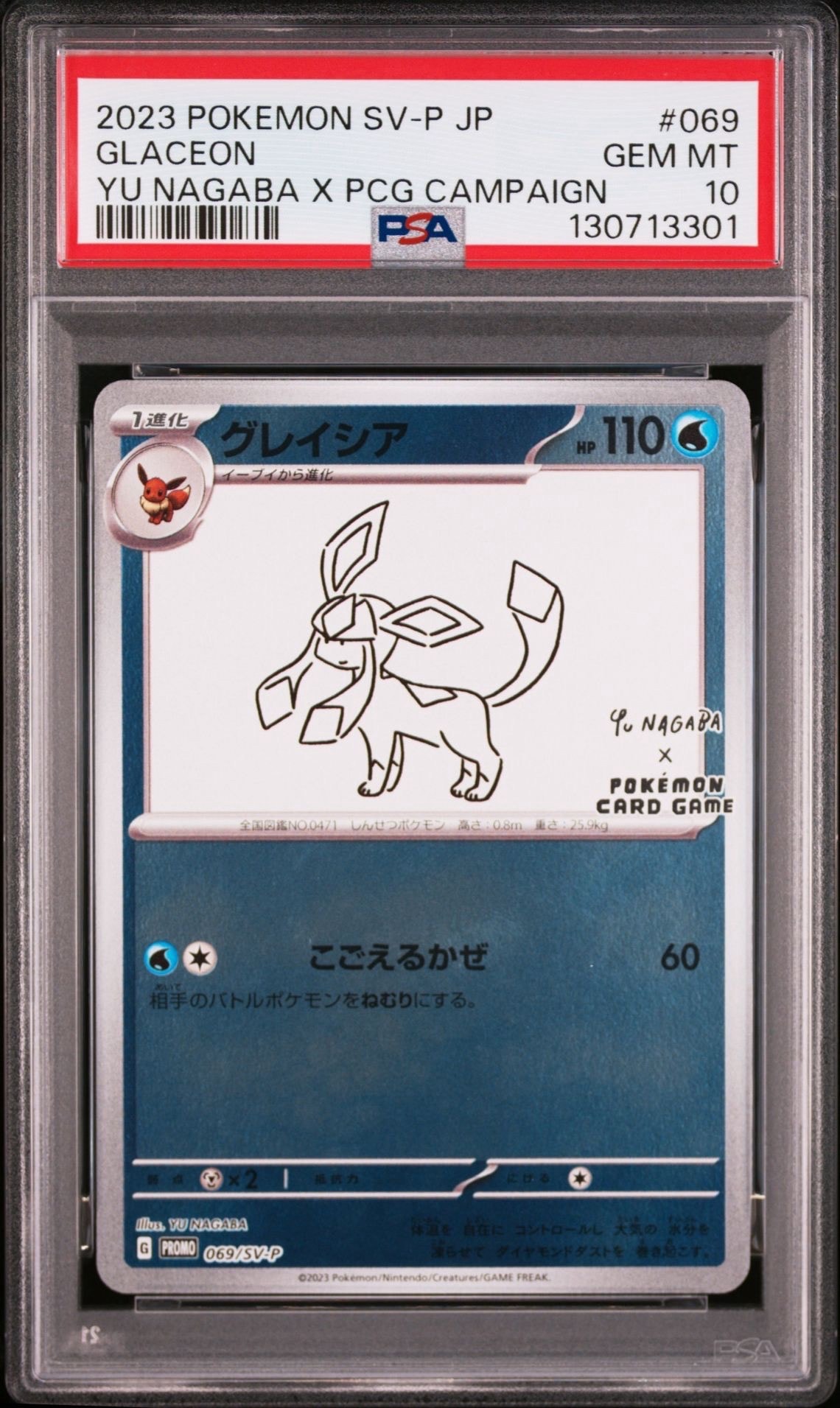 グレイシア: プロモ [SV-P 069](「YU NAGABA×ポケモンカードゲーム」プロモーションカード「SV-P」)