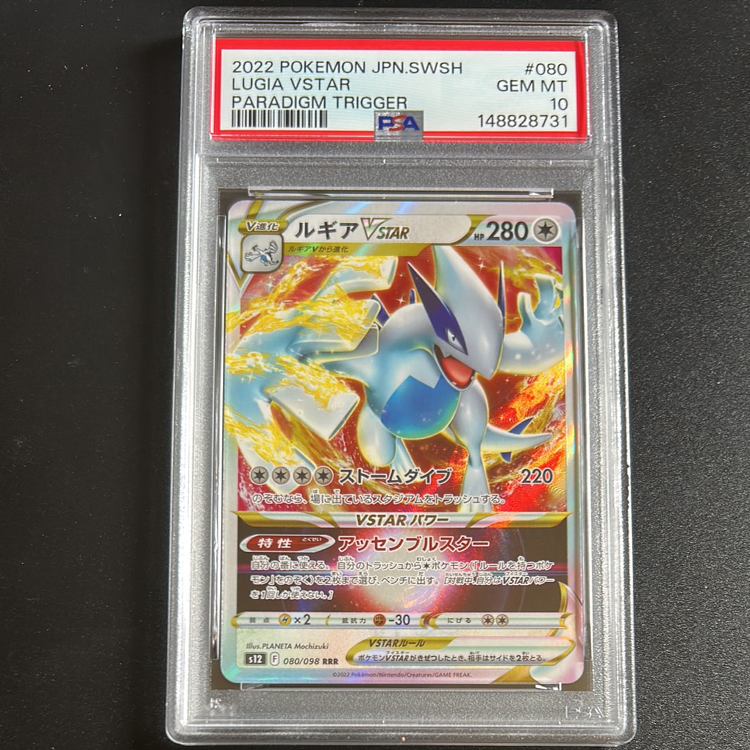 PSA10】ルギアVSTAR RRR[s12 080/098](拡張パック「パラダイムトリガー