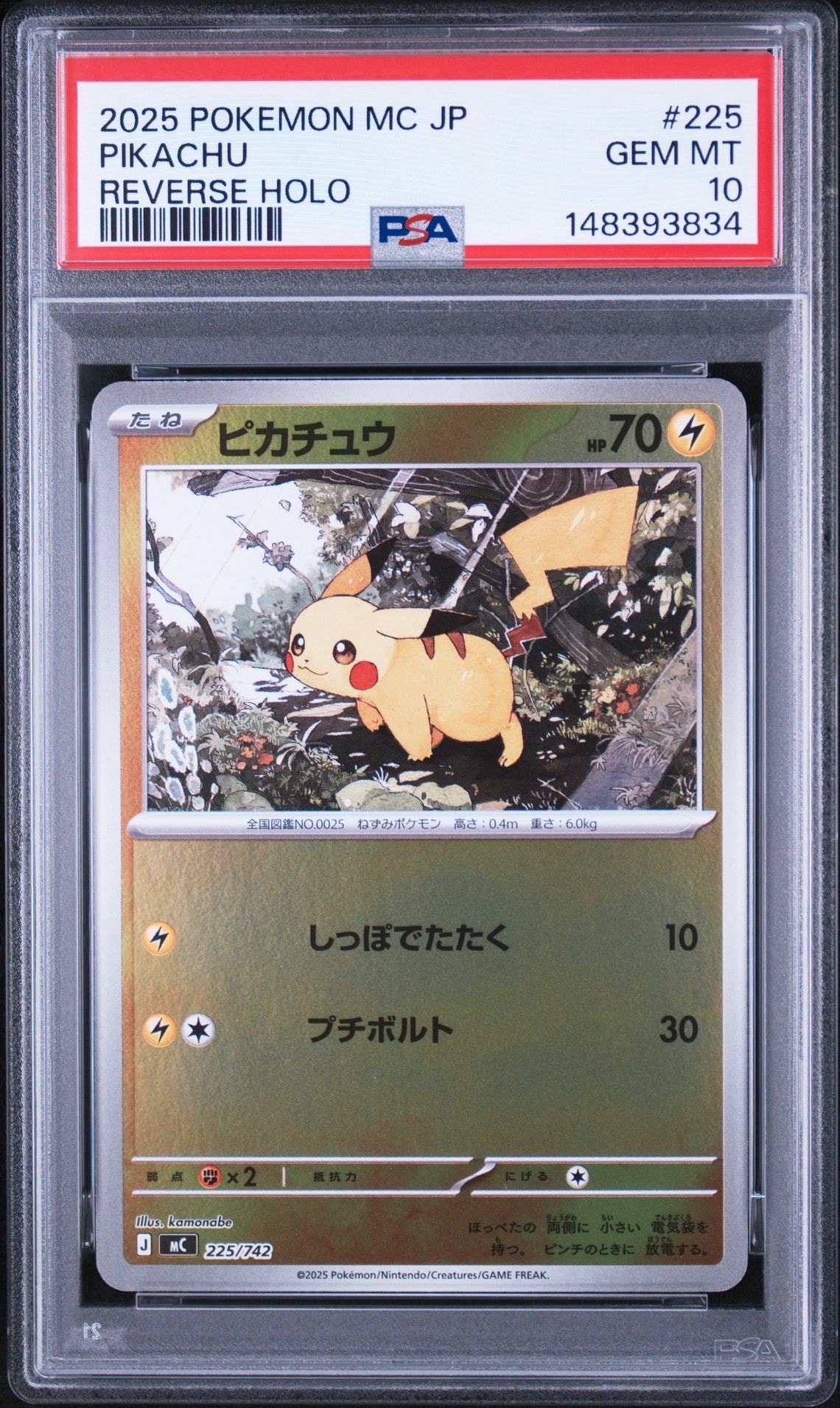 PSA10 4連番ピカチュウ :ミラー MC 225/742スタートデッキ100 PSA10】ピカチュウ :ミラー [MC 225/742](スタートデッキ100「バトル