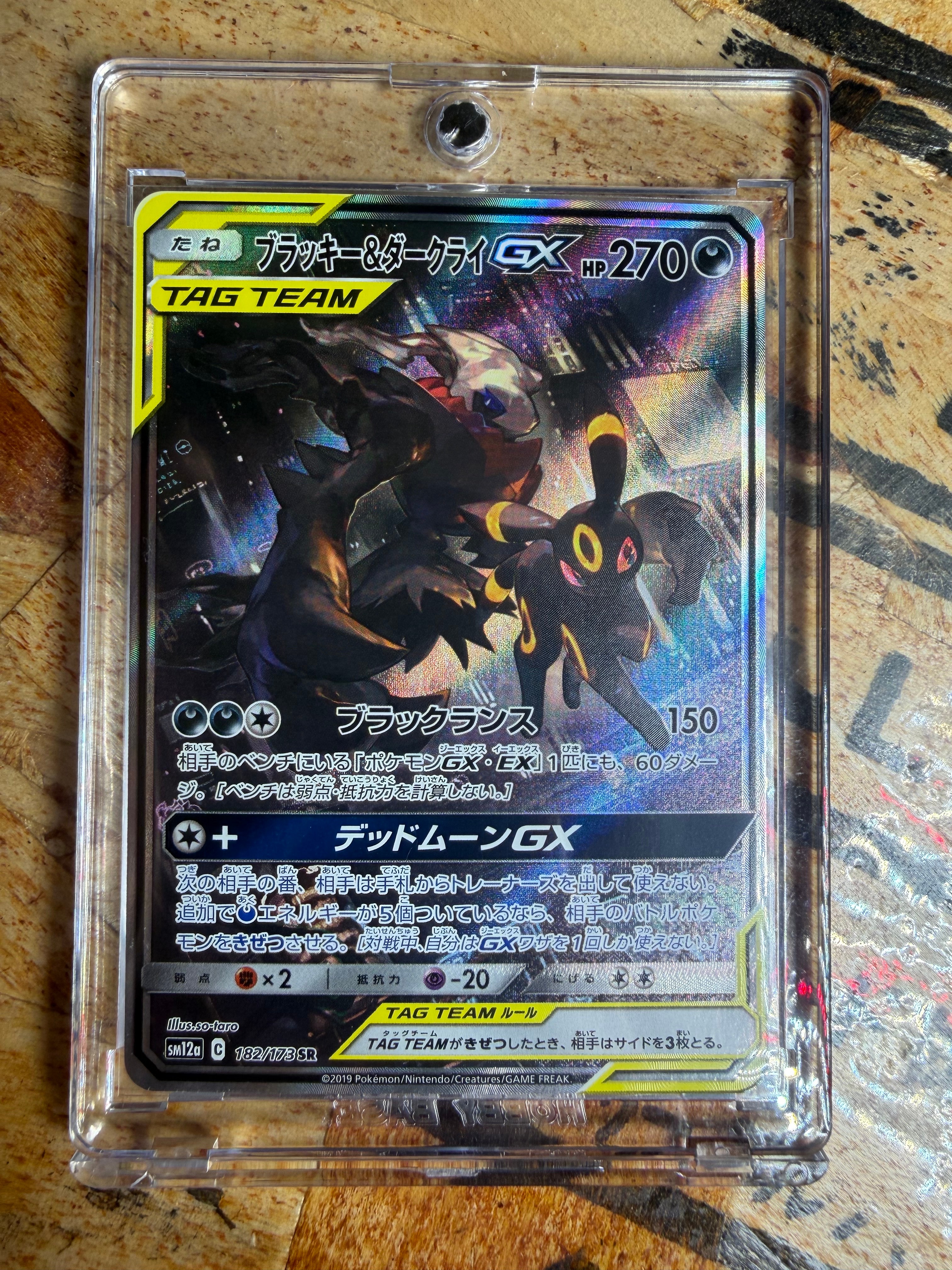 ブラッキー&ダークライGX SR: SA[SM12a 182/173](ハイクラスパック「TAG TEAM GX タッグオールスターズ」)