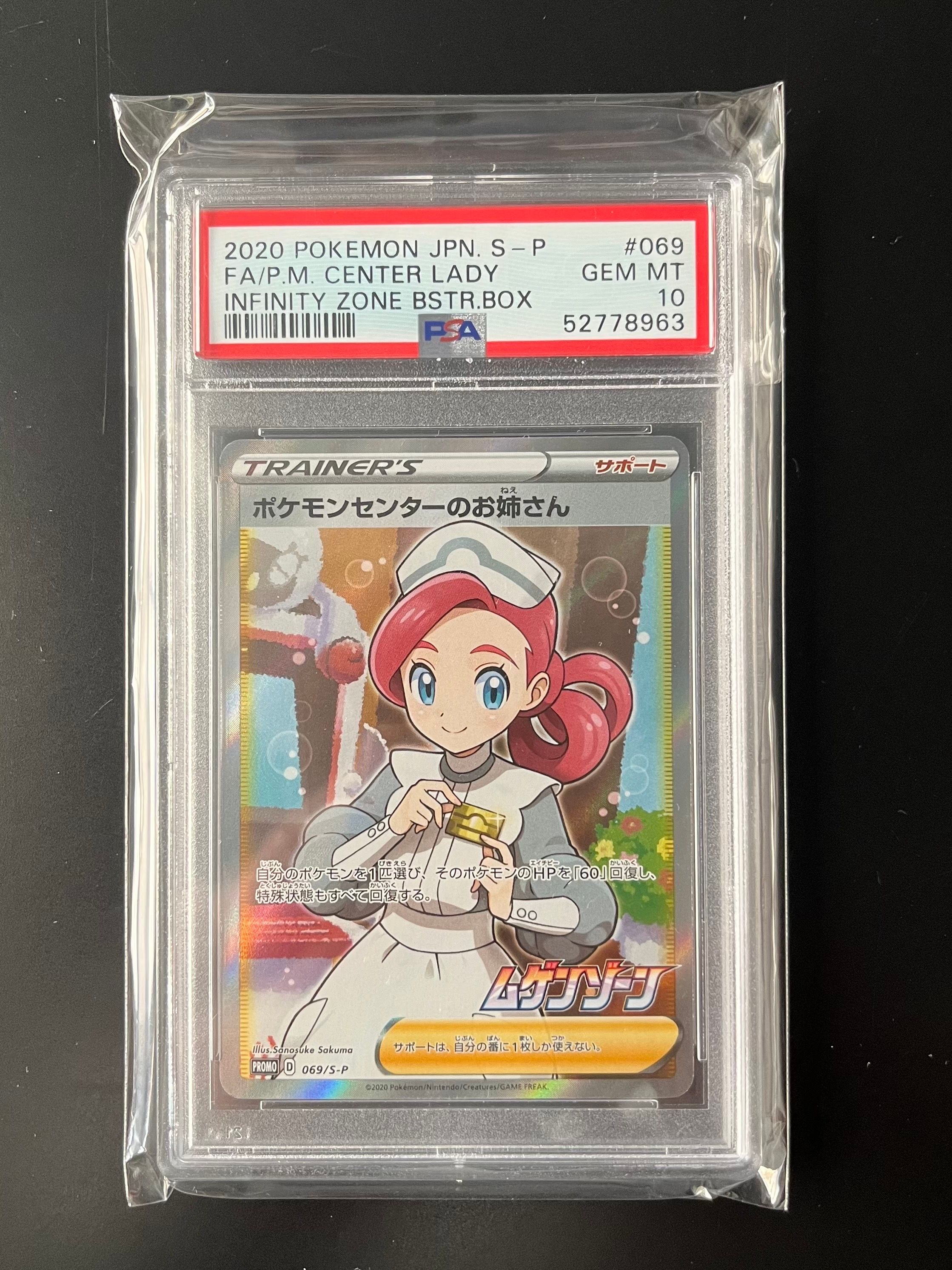 ポケモンセンターのお姉さん: プロモ[S-P 069](プロモーションカード「S-P」)
