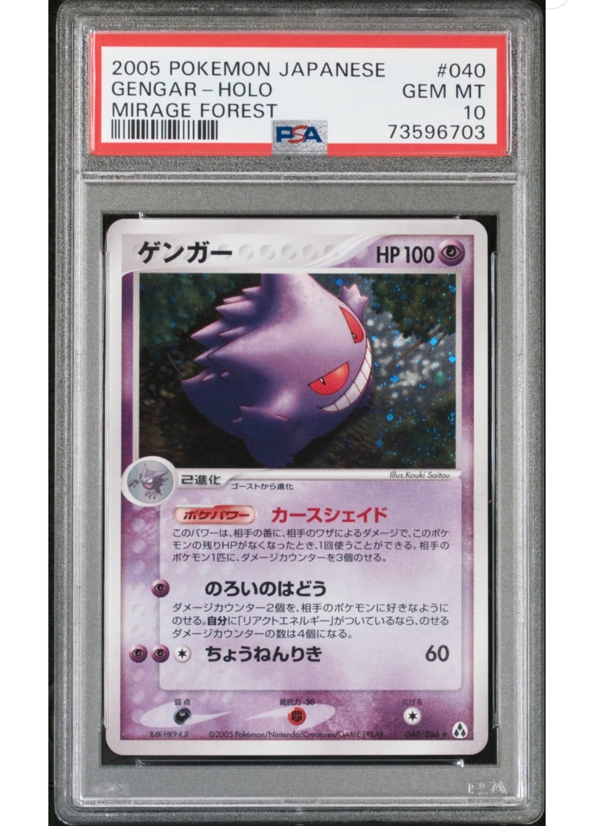 PSA10】ゲンガー R[PCG5 040/086](拡張パック「まぼろしの森」) 1枚の