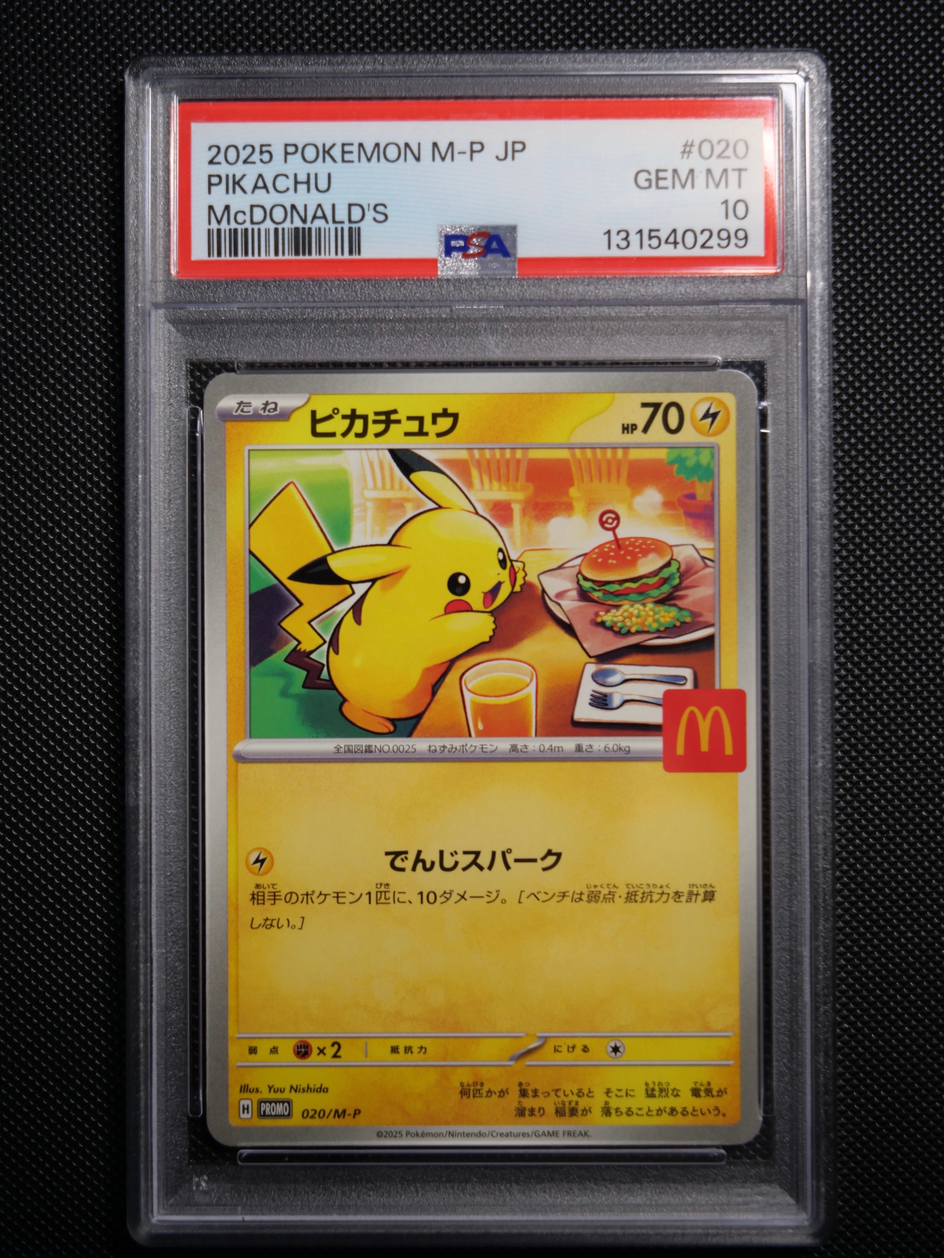 ピカチュウ P [M-P 020](プロモカードパック「マクドナルド ハッピーセット2025」)