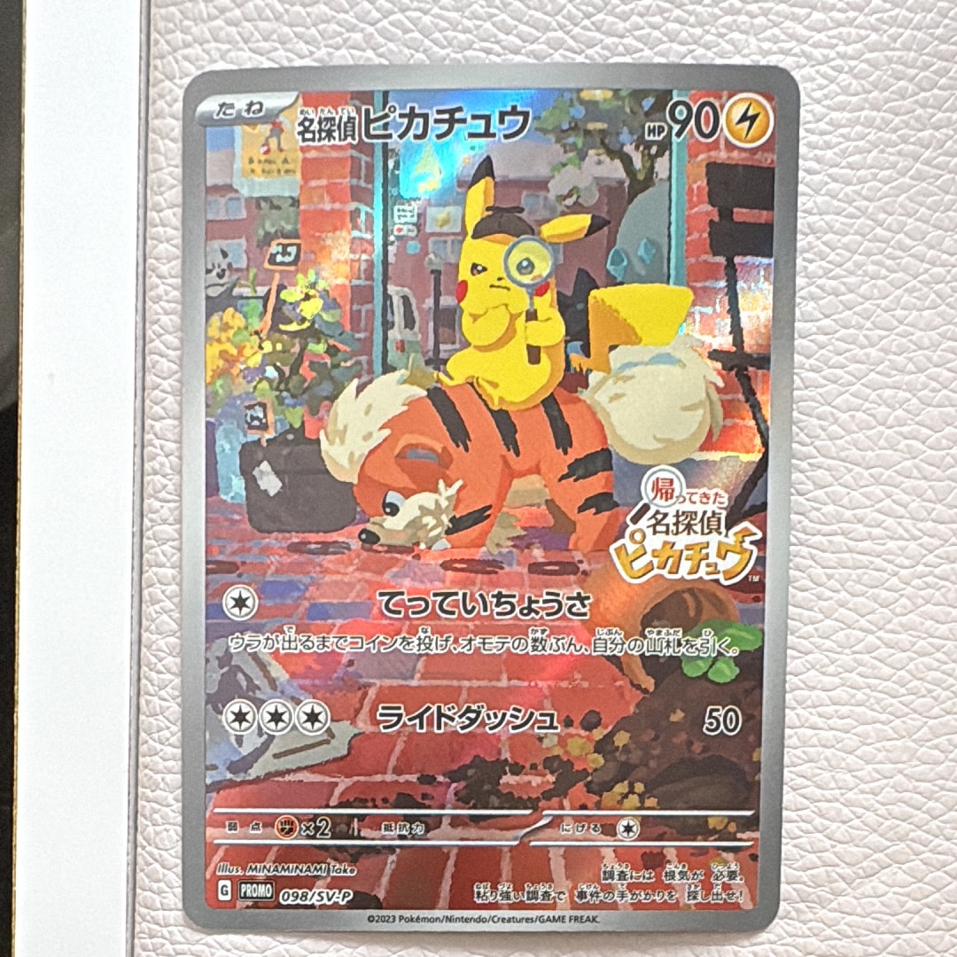 名探偵ピカチュウ: プロモ [SV-P 098](プロモーションカード「SV-P」)