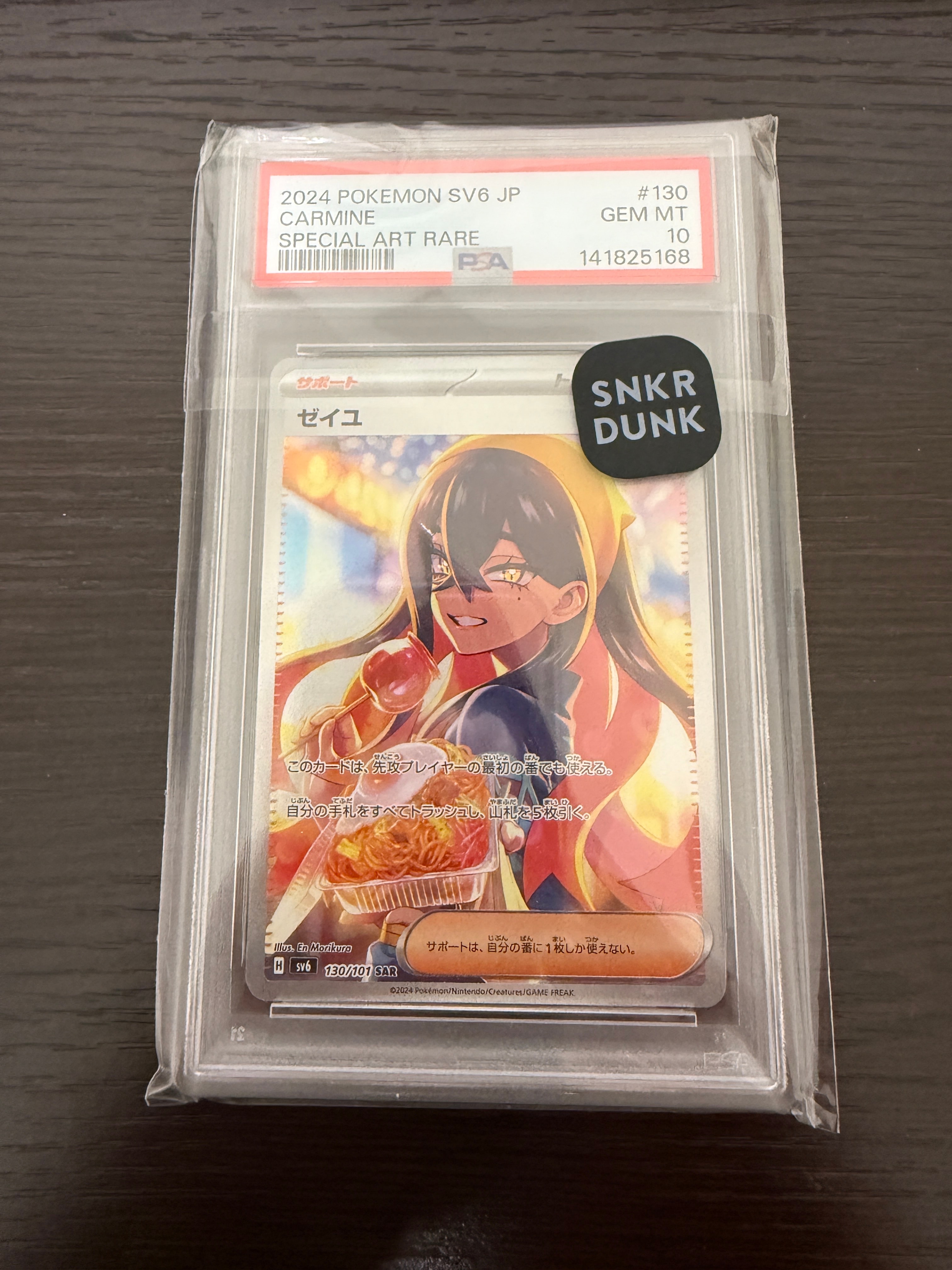 PSA10】ゼイユ SAR [SV6 130/101](拡張パック「変幻の仮面」) 1枚の