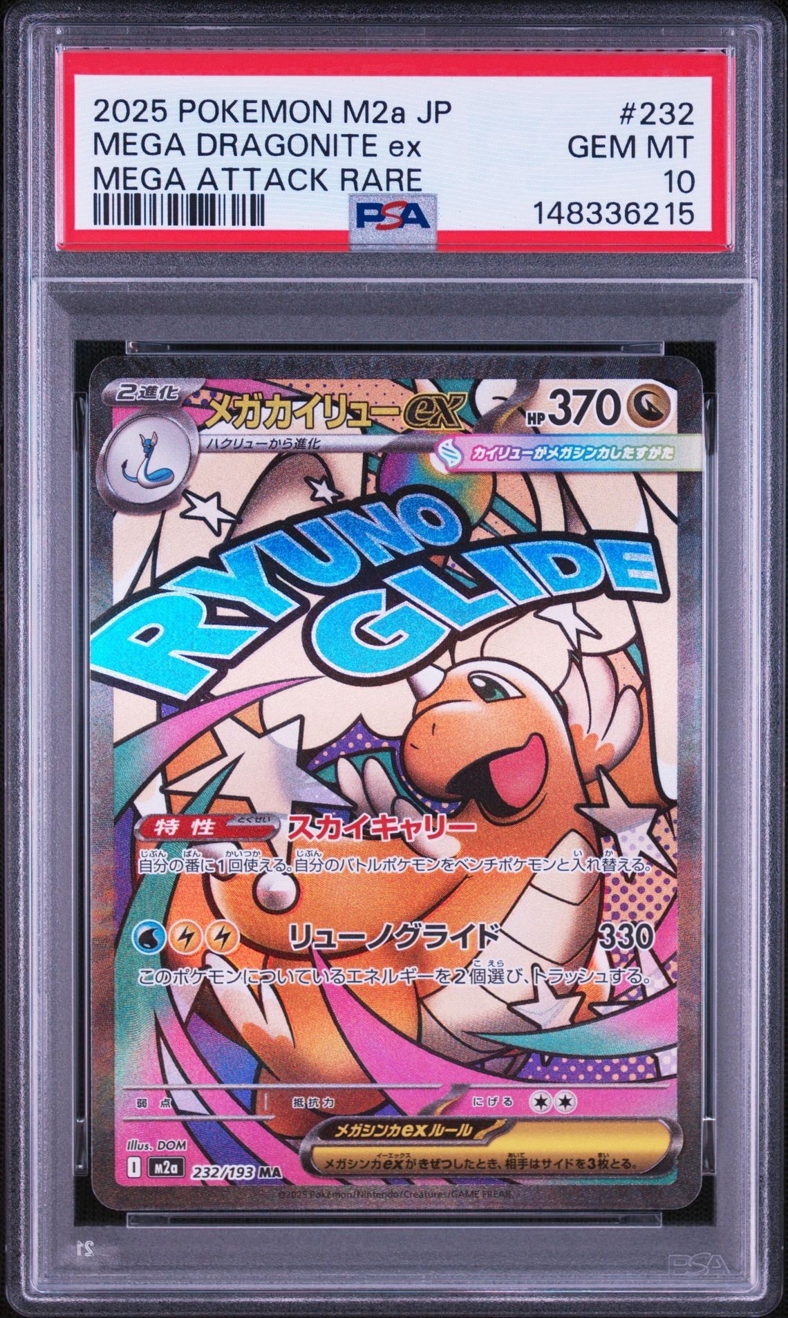 リーリエのピッピex SAR仕様 [MC 765/742](スタートデッキ100「バトル