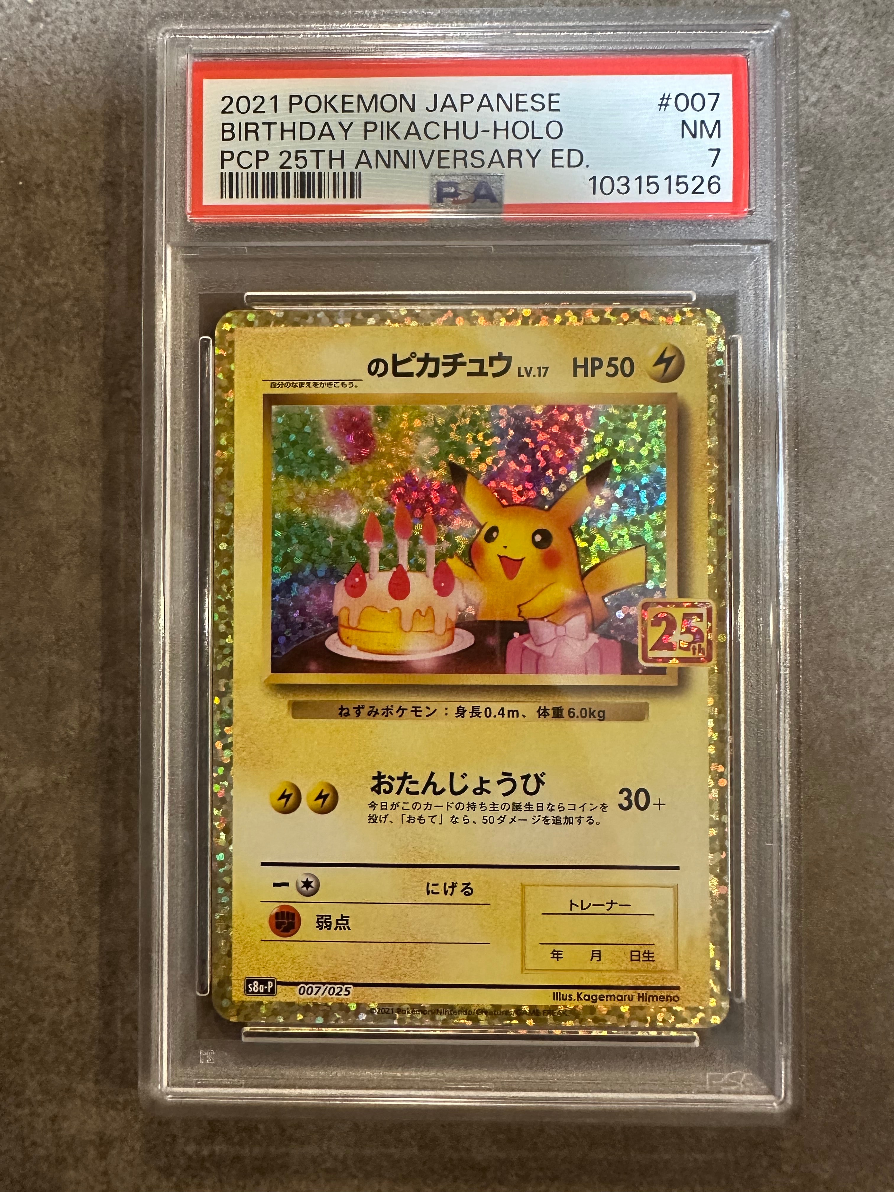 _のピカチュウ: プロモ (お誕生日ピカチュウ) [S8a-P 007/025](プロモカードパック 25th ANNIVERSARY edition)