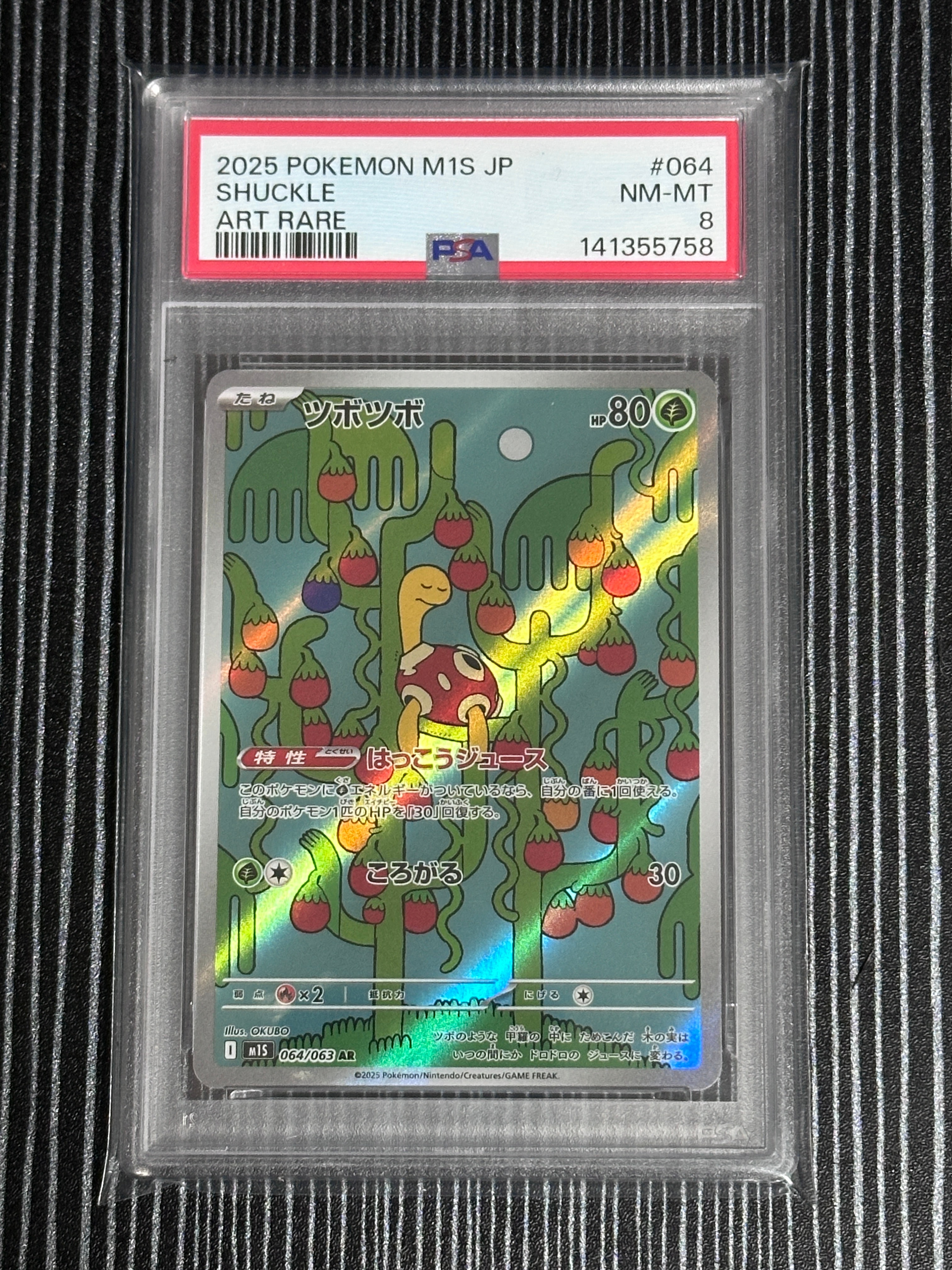 PSA10】ツボツボ AR [M1S 064/063](拡張パック「メガシンフォニア」) 1
