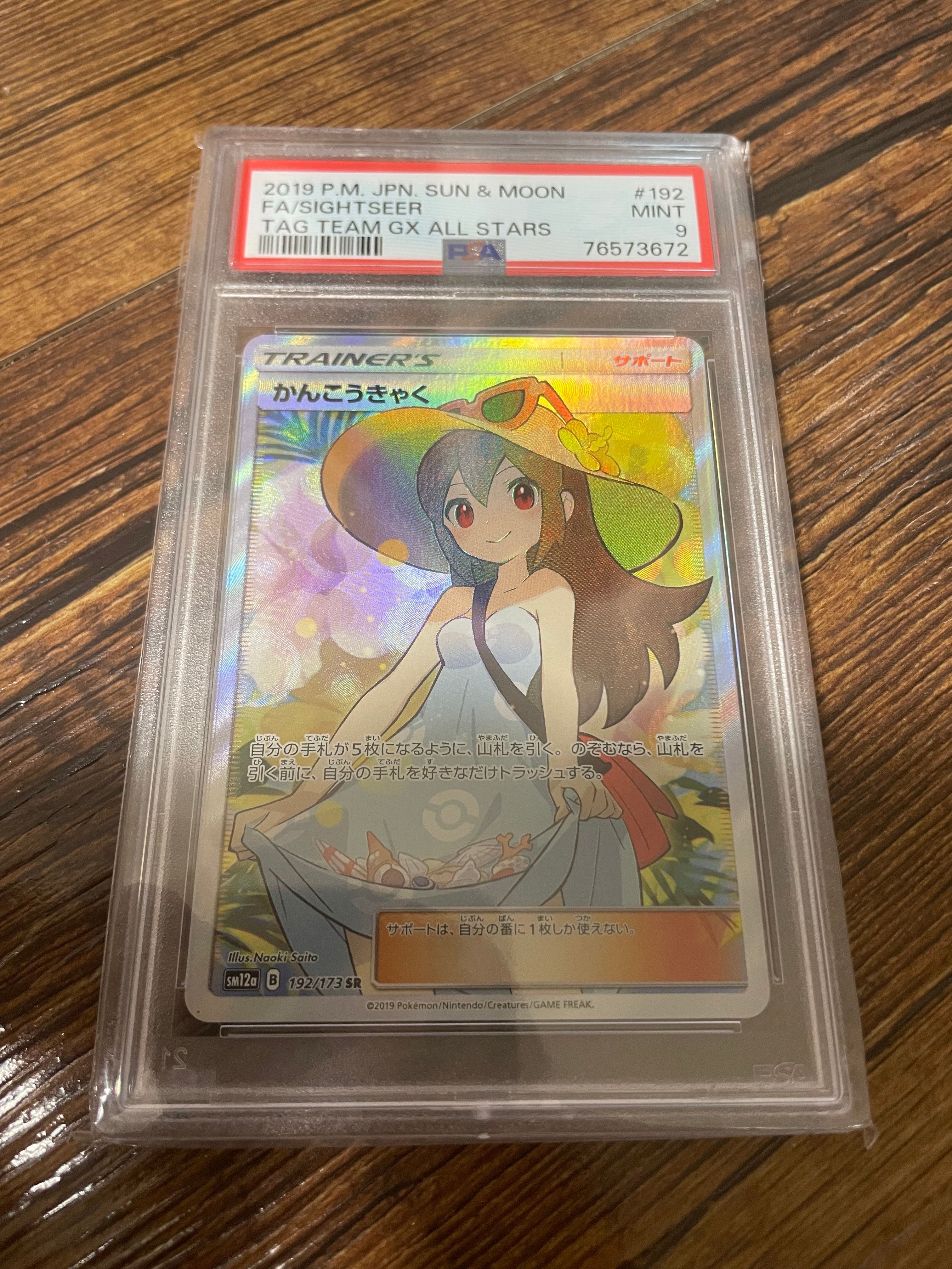 かんこうきゃく SR[SM12a 192/173](ハイクラスパック「TAG TEAM GX タッグオールスターズ」)