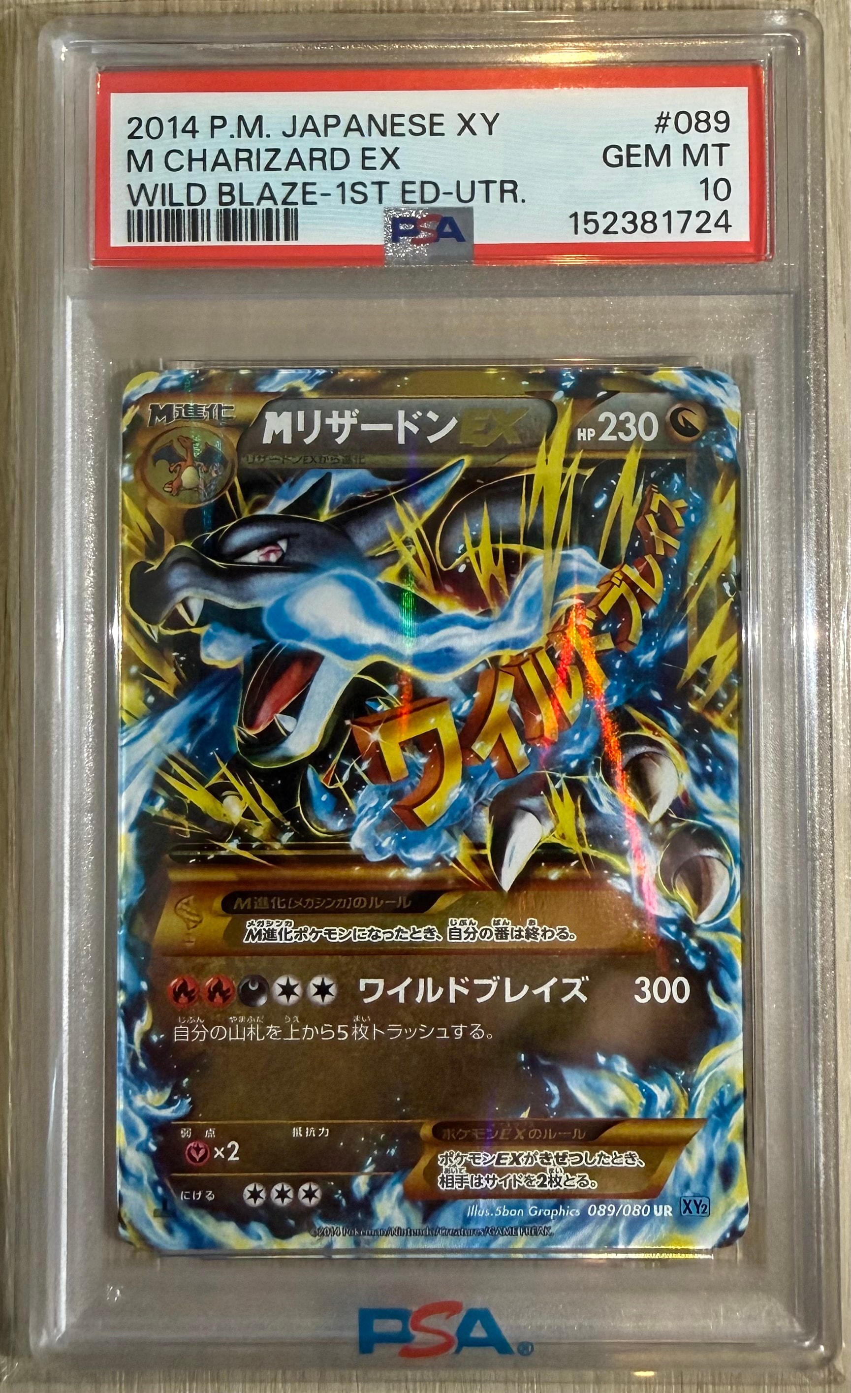 PSA10】MリザードンEX UR :1ED [XY2 089/080](拡張パック「ワイルド