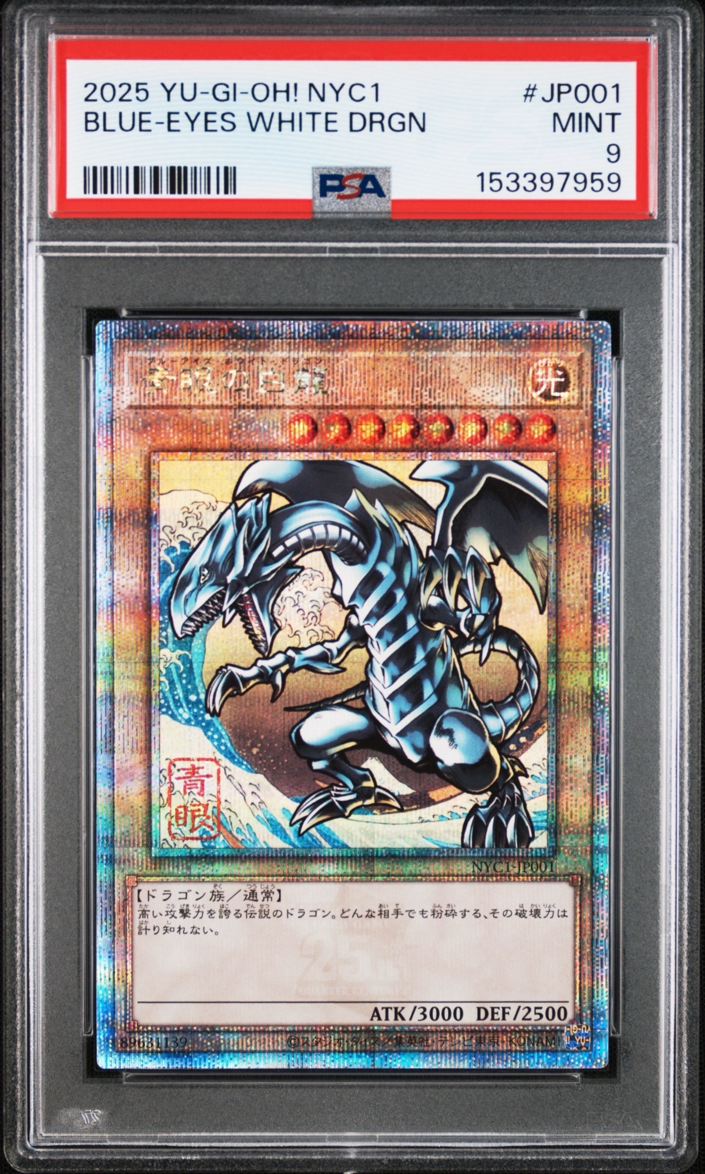 遊戯王OCG デュエルモンスターズ 25周年「青眼の白龍」浮世絵風 限定
