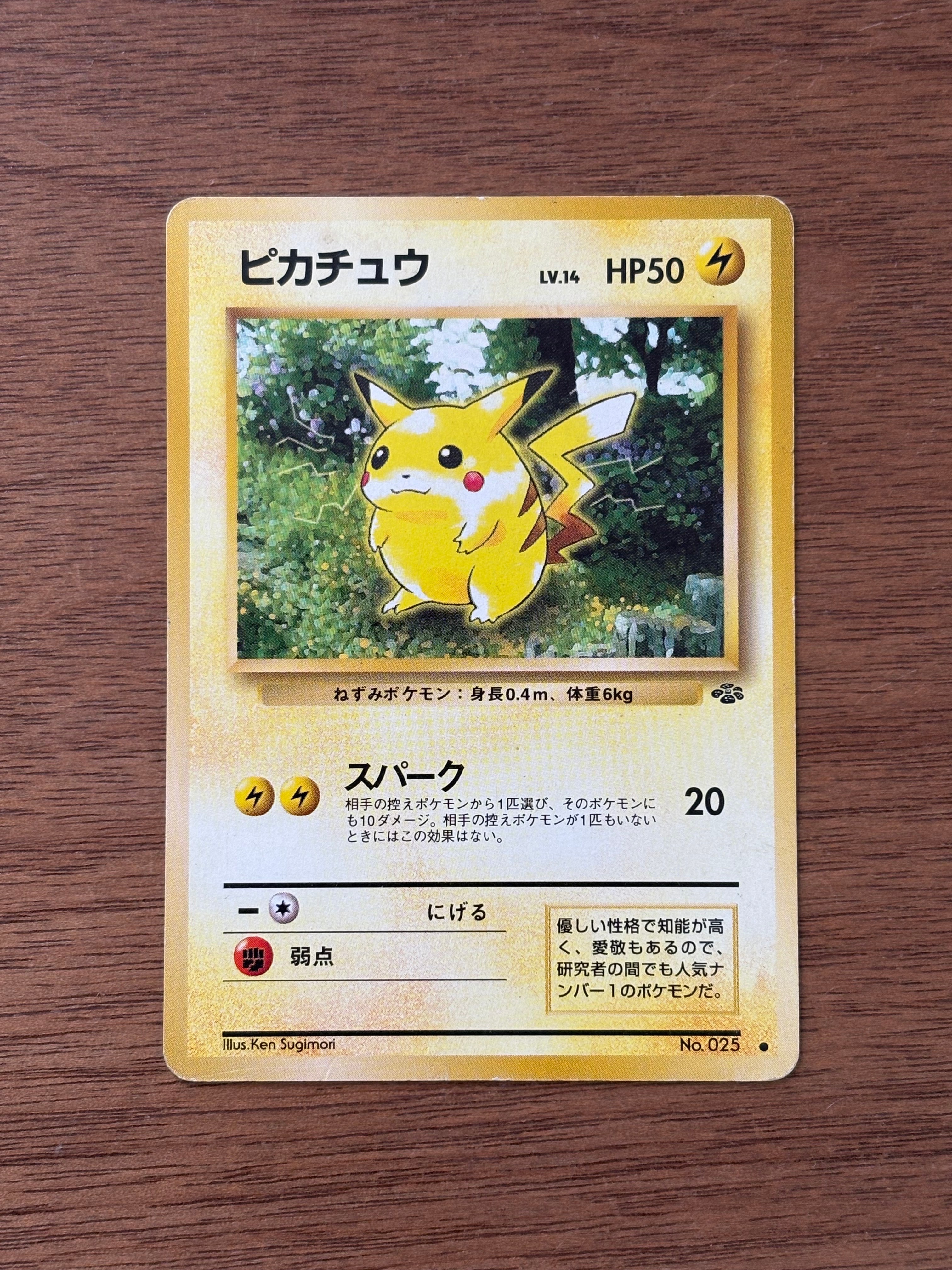 ピカチュウ ● : 旧裏 [PMCG2 No.025](拡張パック「ポケモンジャングル」)
