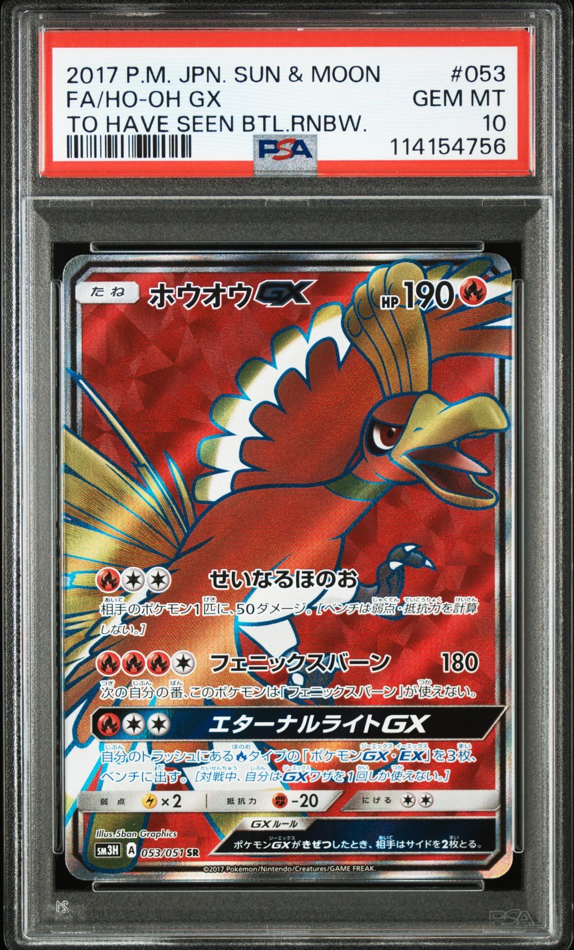 Ho-Oh GX SR[SM3H 053/051](Expansion Pack "To Have Seen the Battle Rainbow")