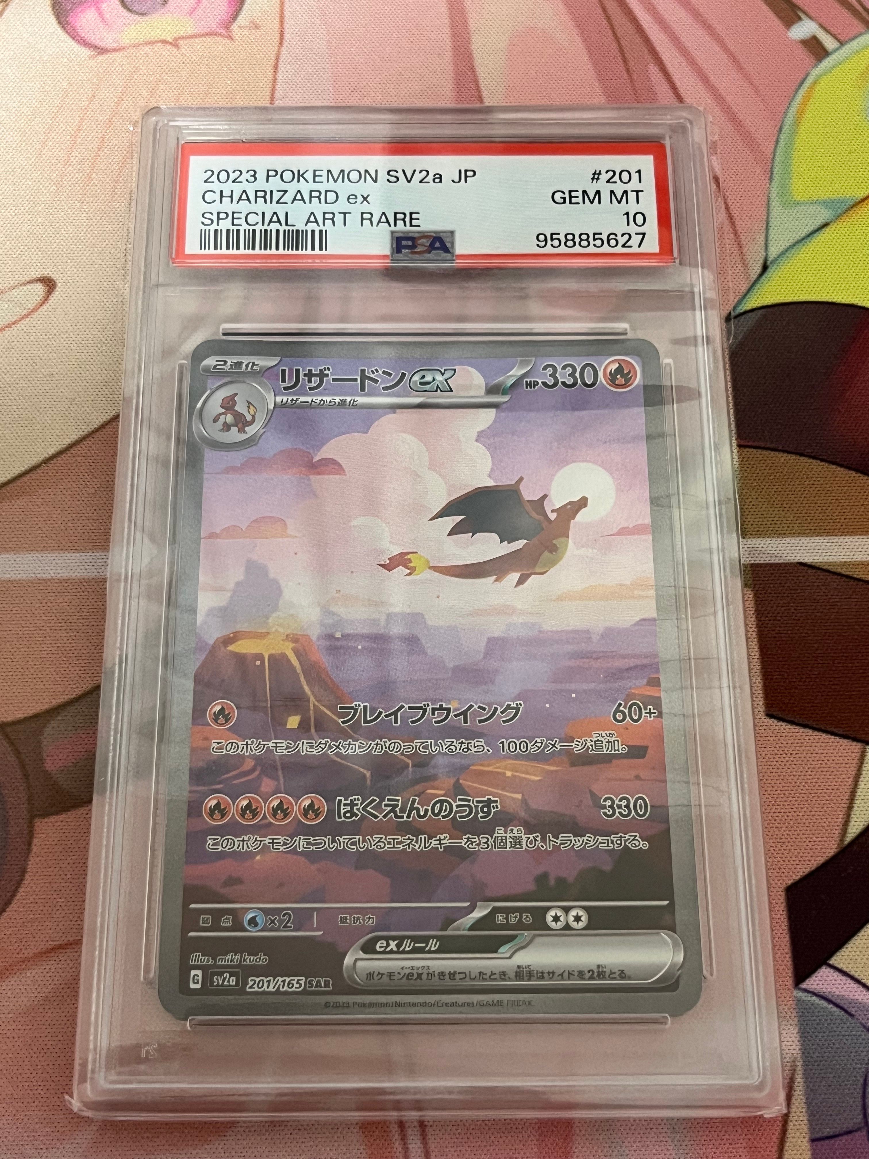 リザードンex SAR [SV2a 201/165](強化拡張パック「ポケモンカード151」)