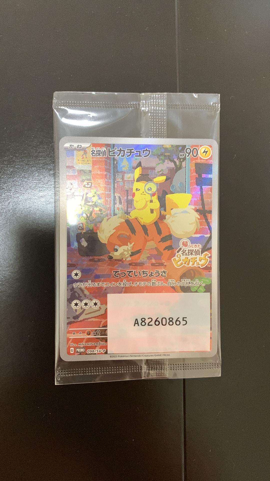 名探偵ピカチュウ: プロモ [SV-P 098](プロモーションカード「SV-P」)