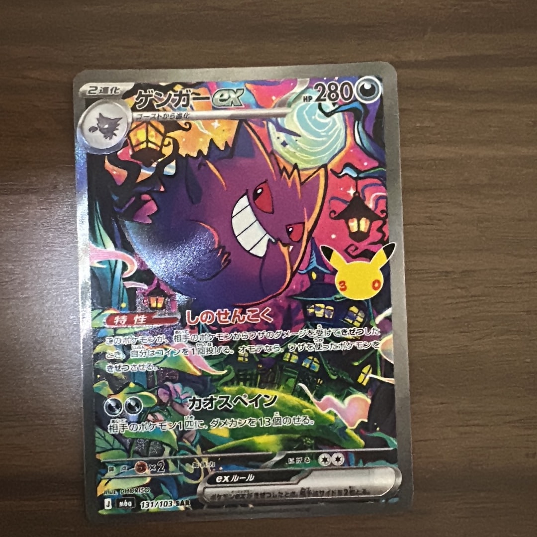 ゲンガーex SAR [M6a 131/103](拡張パック「30th CELEBRATION」)
