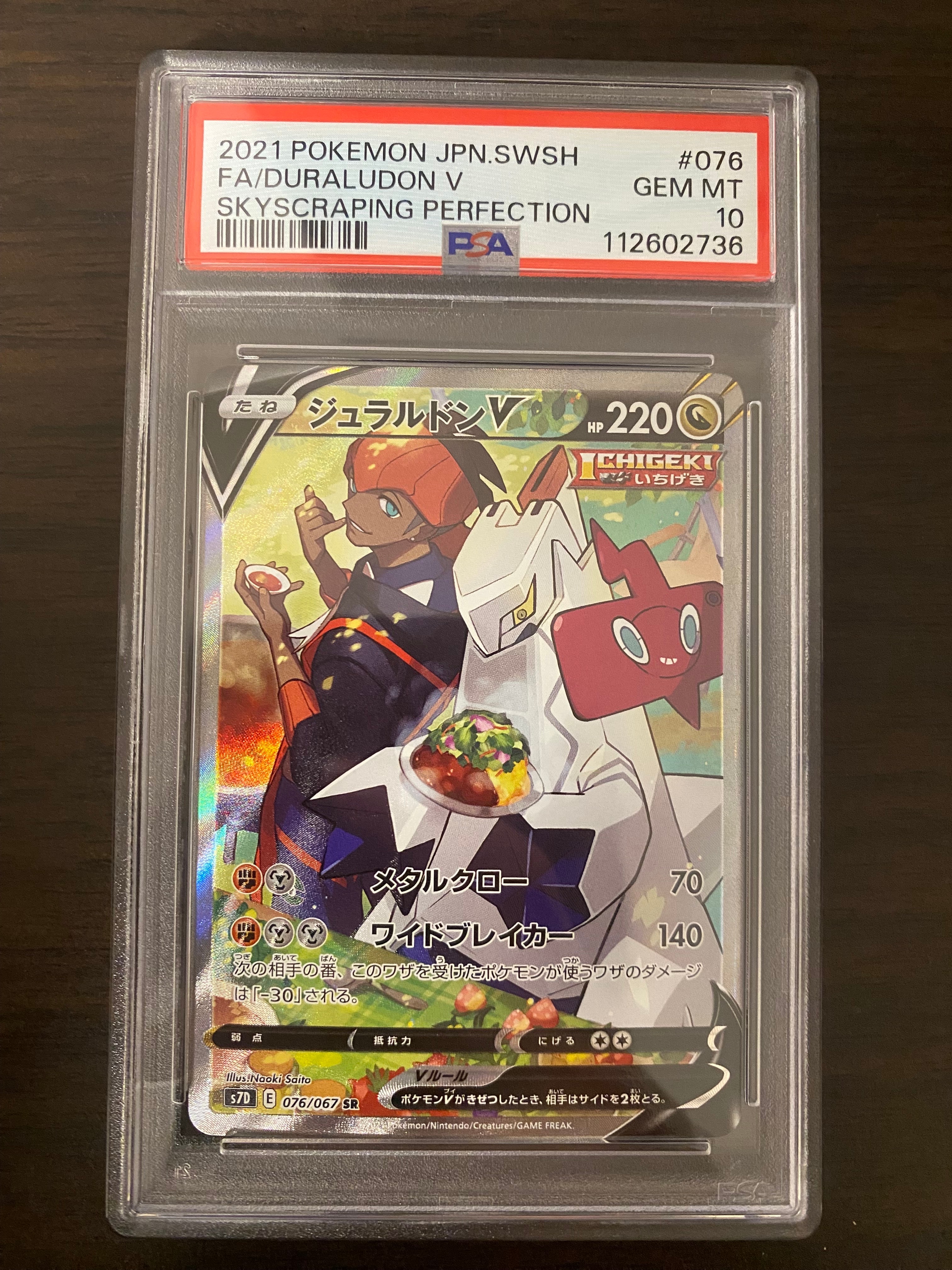 ポケモンカード　ジュラルドンV SR S7D 摩天パーフェクト SA pk-s07d-048.jpg