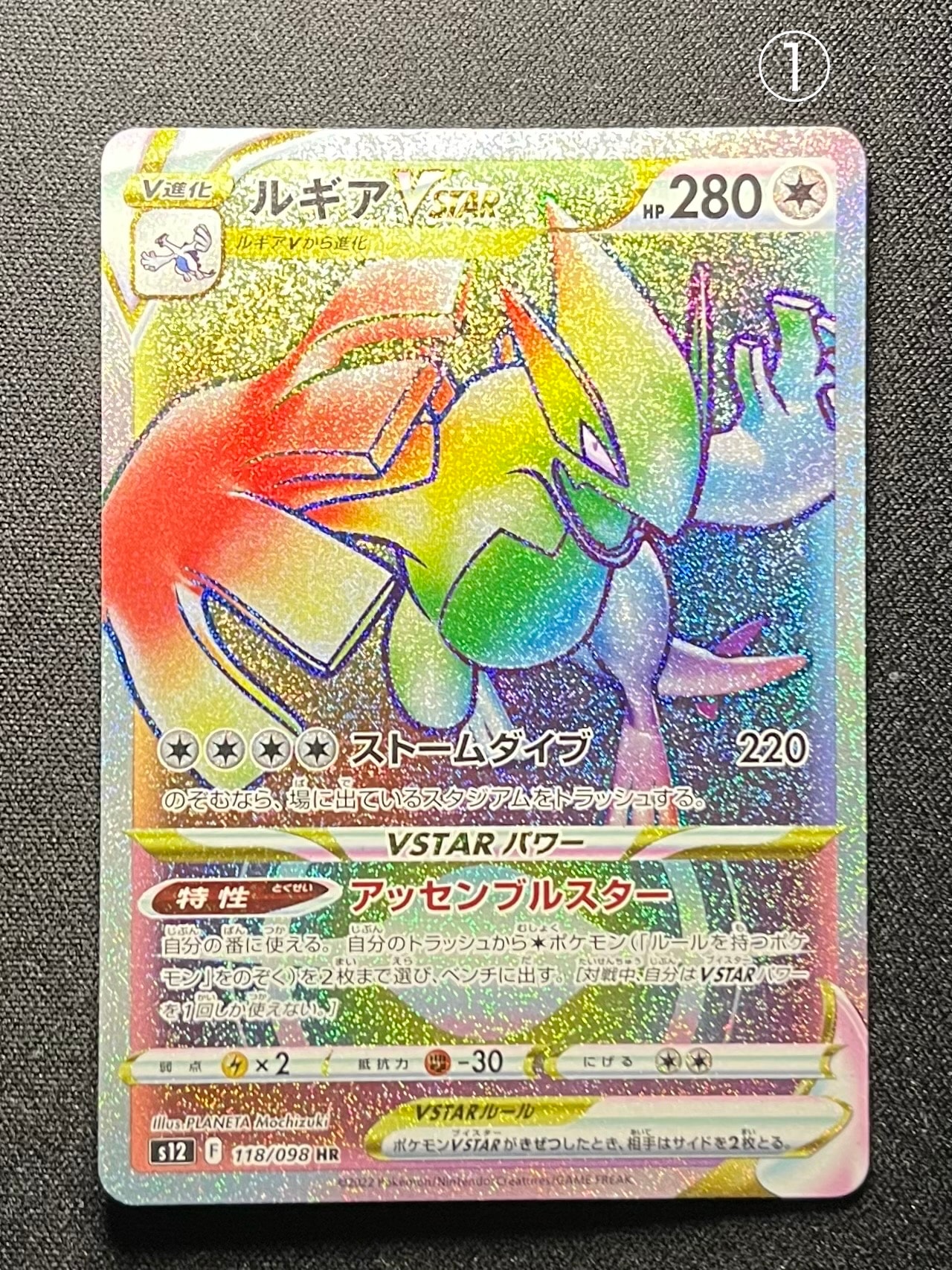 PSA10】ルギアVSTAR HR[s12 118/098](拡張パック「パラダイムトリガー