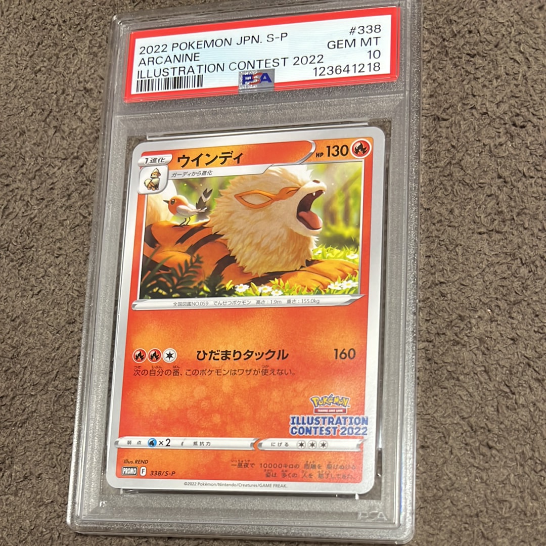 ウインディ プロモ[PROMO338 S-P](プロモーションカード「ポケモンセンター・ポケモンストア・ポケモンセンターオンライン2000円以上購入特典」)