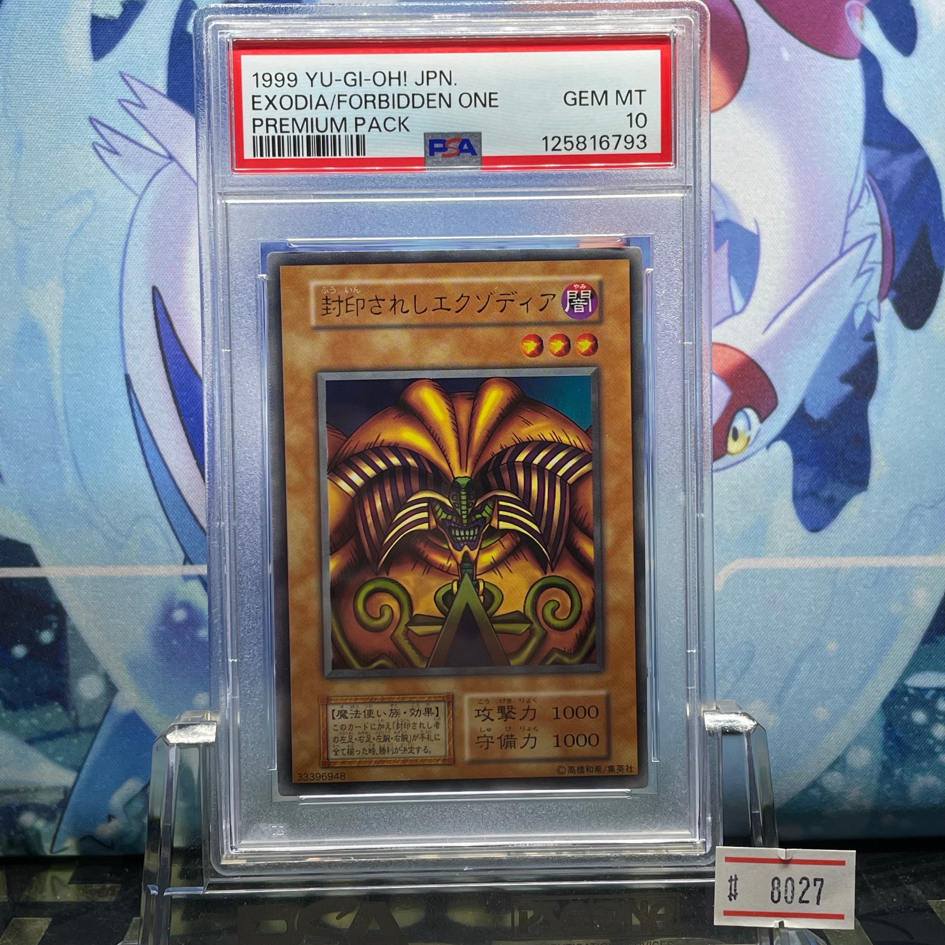 PSA10】封印されしエクゾディア UR[復刻版](PREMIUM PACK -決闘者伝説