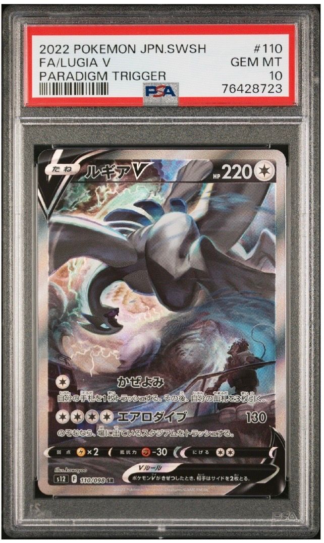 ルギアV SR:SA[s12 110/098](拡張パック「パラダイムトリガー」)