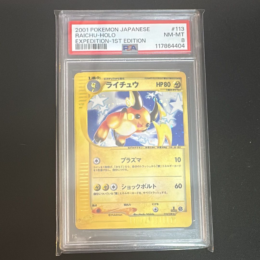 ライチュウ ★ :1ED [e1 113/128](ポケモンカードe 第1弾「基本拡張パック」)